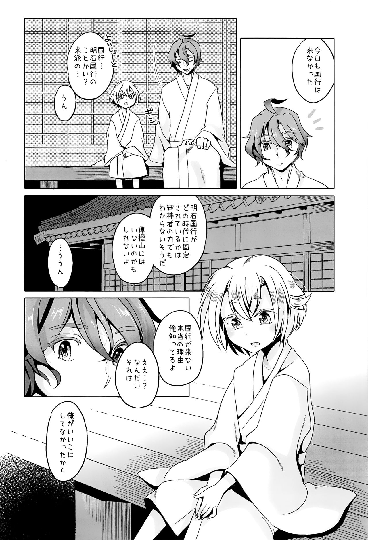 Ii ko ni shitai page 5 full