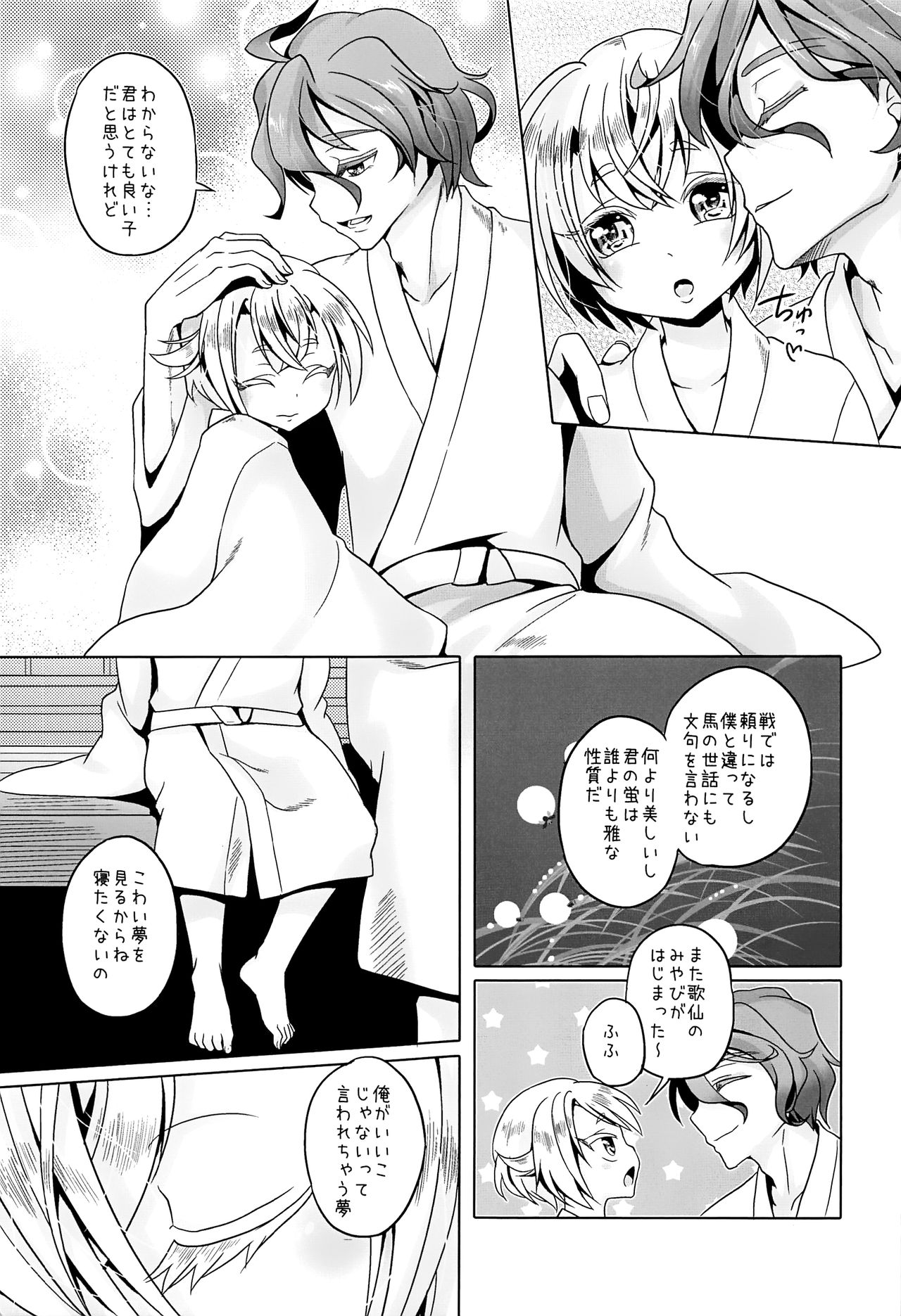 Ii ko ni shitai page 6 full