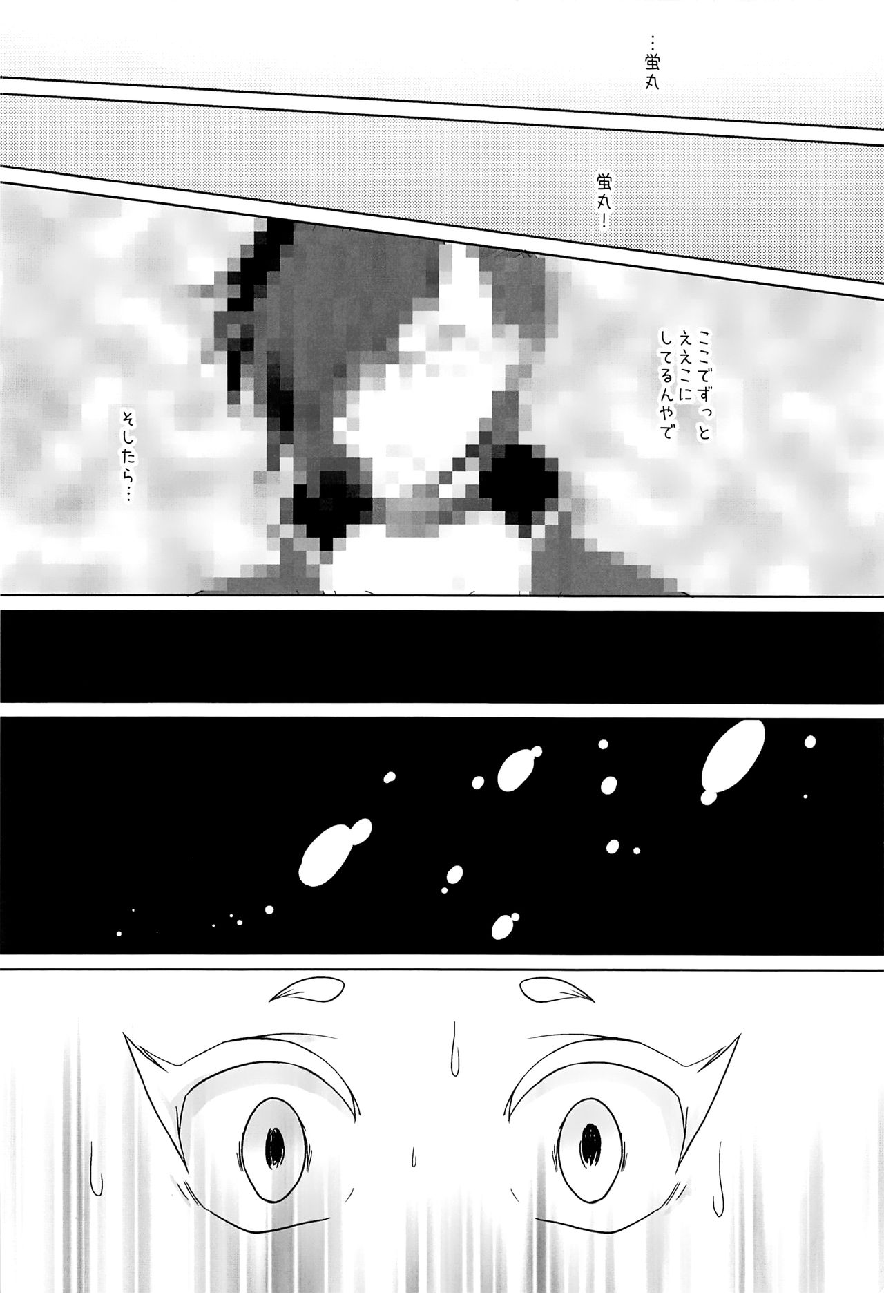 Ii ko ni shitai page 7 full