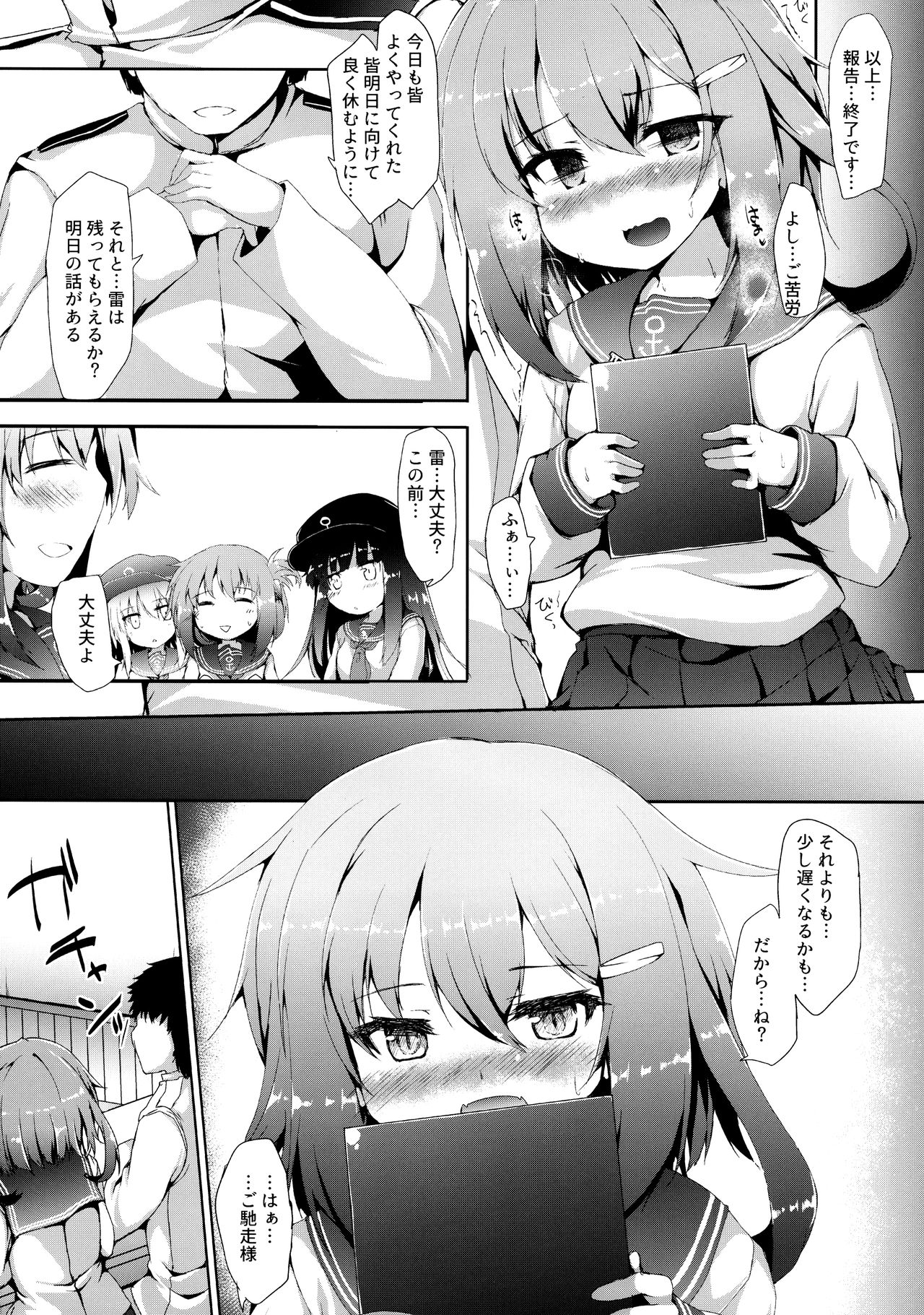 Ikazuchi-chan wa Shireikan ni Nandemo Shitai page 7 full