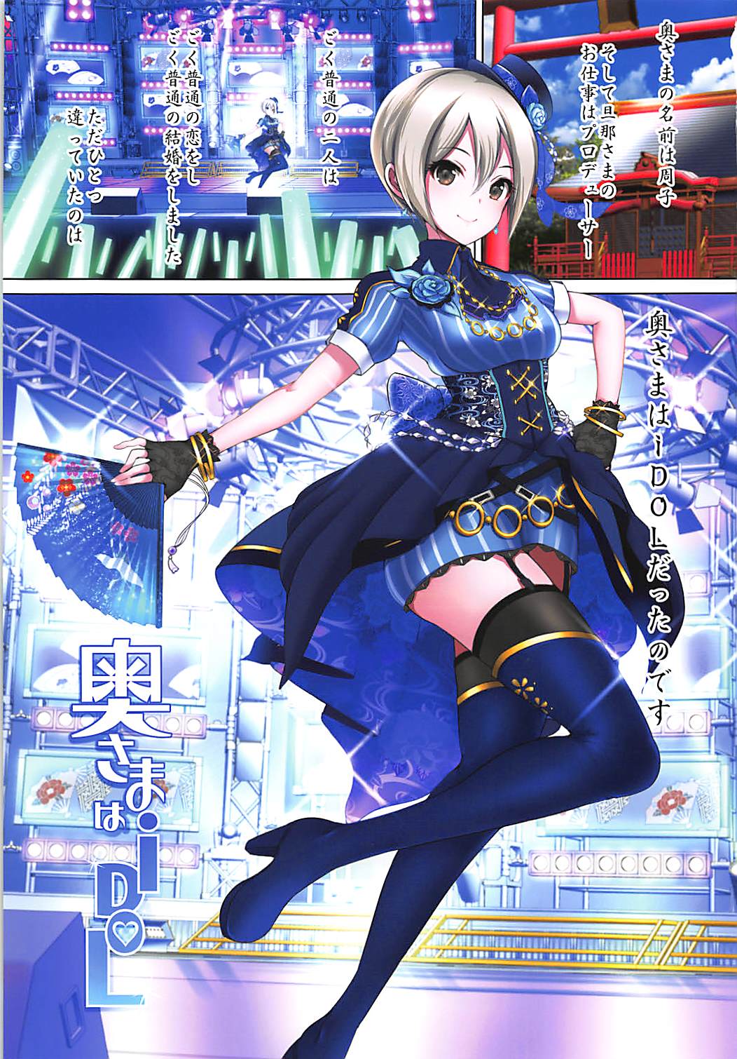 Oku-sama wa iDOL -Shiomi Syuko Hen- page 2 full