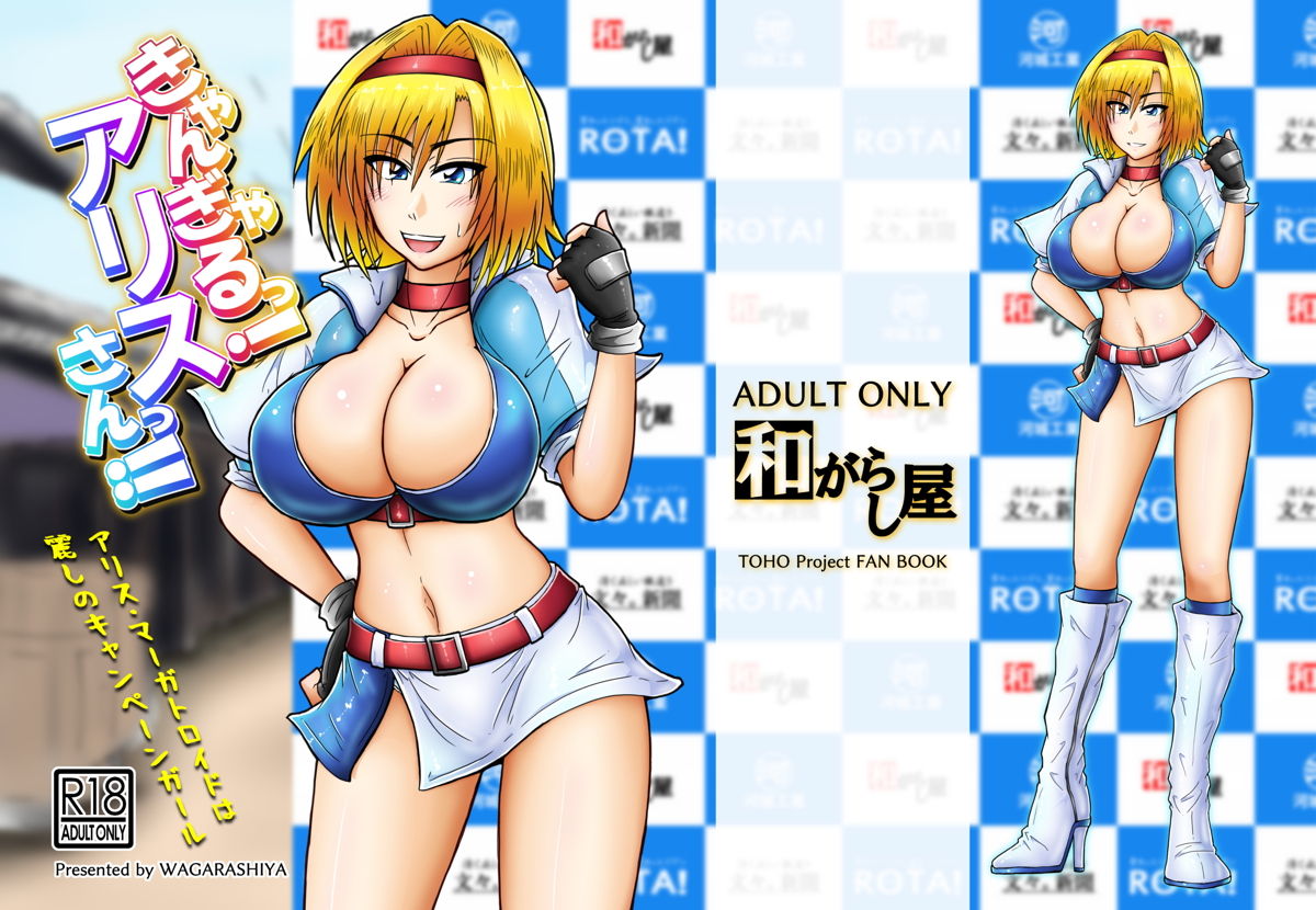 CamGal! Alice-san!! page 1 full