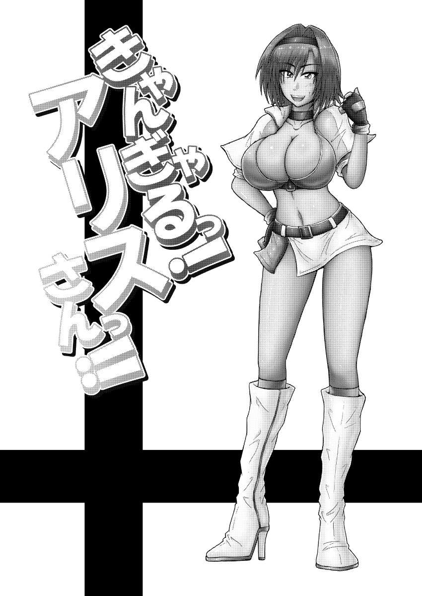 CamGal! Alice-san!! page 2 full