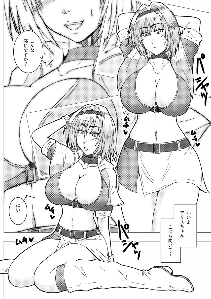 CamGal! Alice-san!! page 7 full