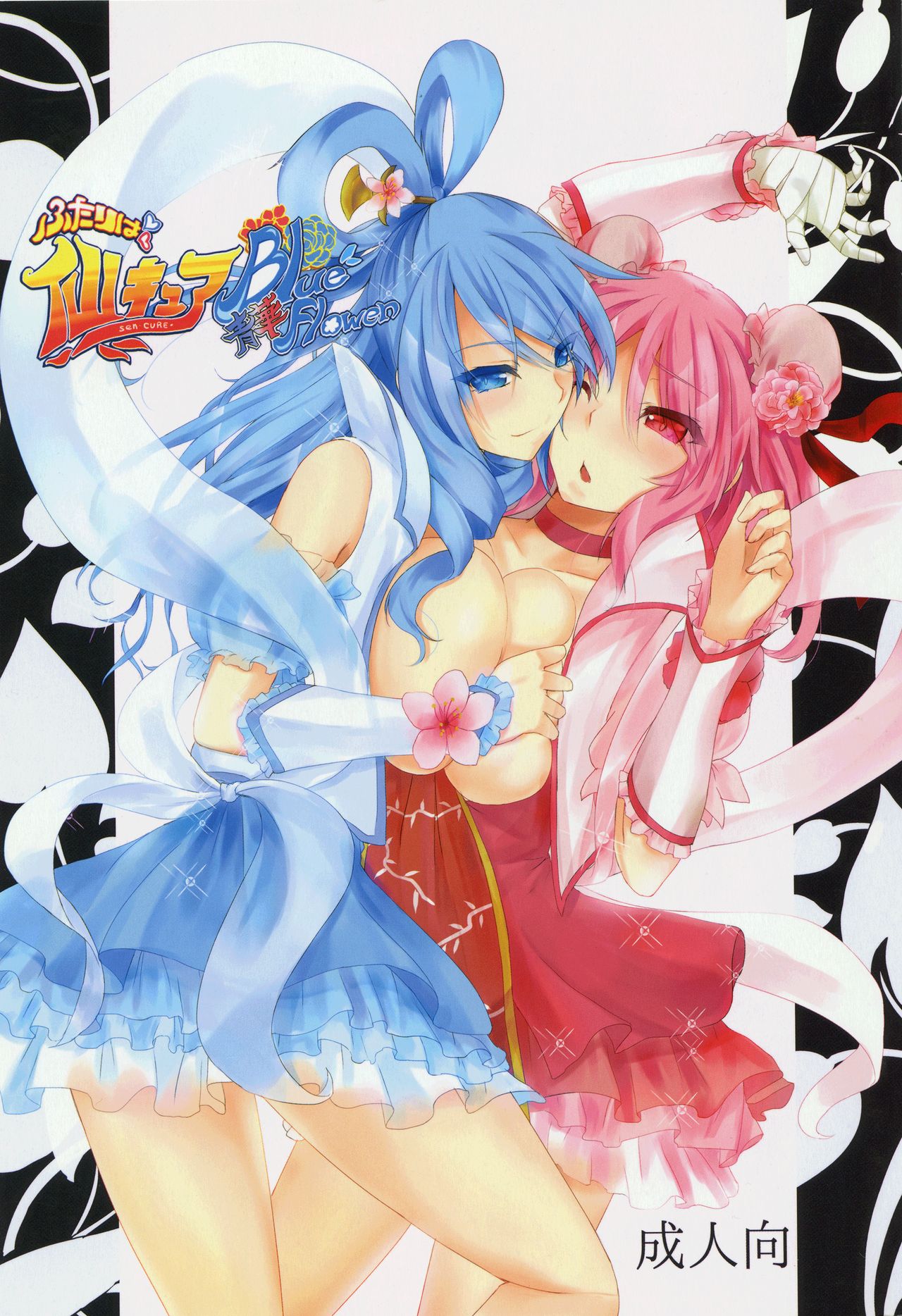 Futari wa  SenCure Blue Flower page 1 full