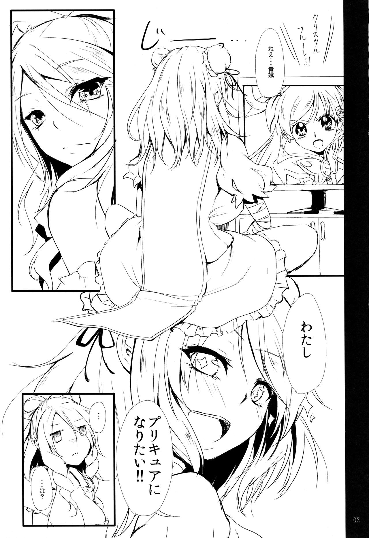 Futari wa  SenCure Blue Flower page 2 full