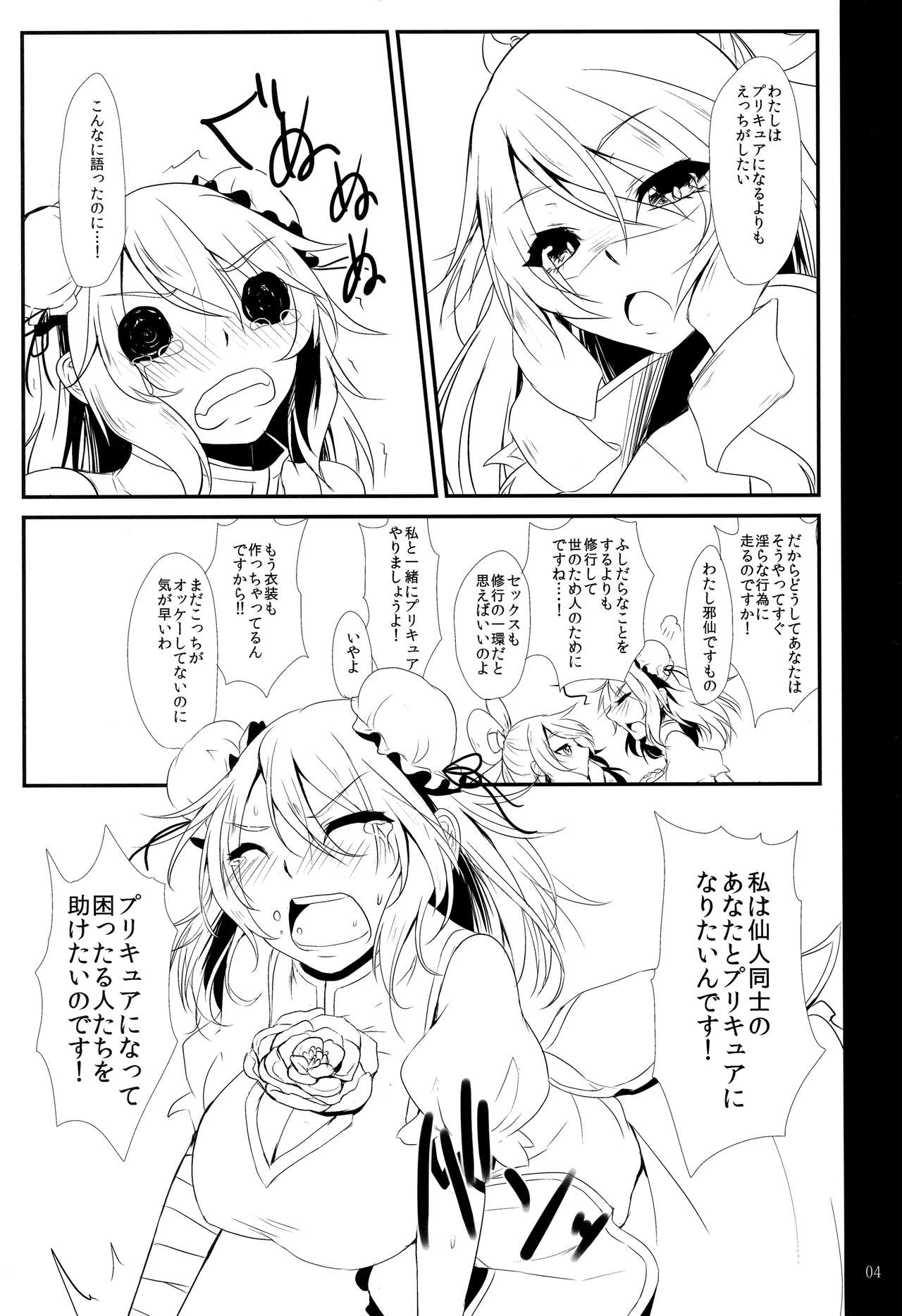 Futari wa  SenCure Blue Flower page 4 full