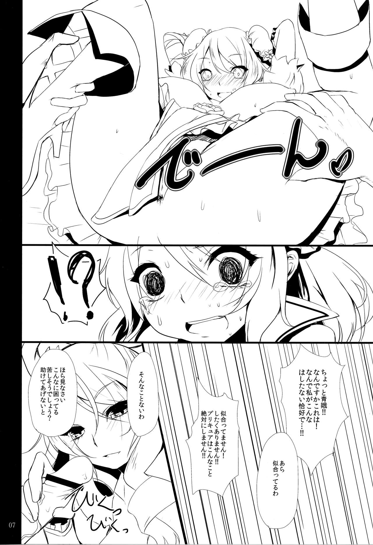 Futari wa  SenCure Blue Flower page 7 full