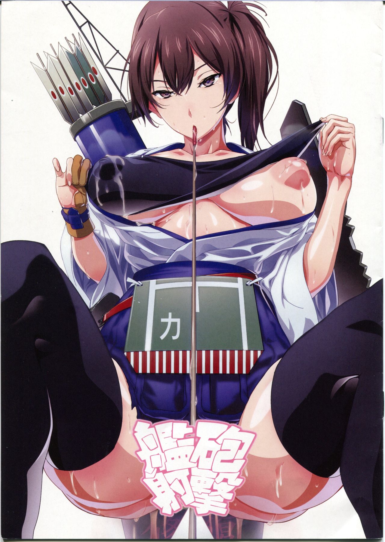 Kanpou shageki page 1 full