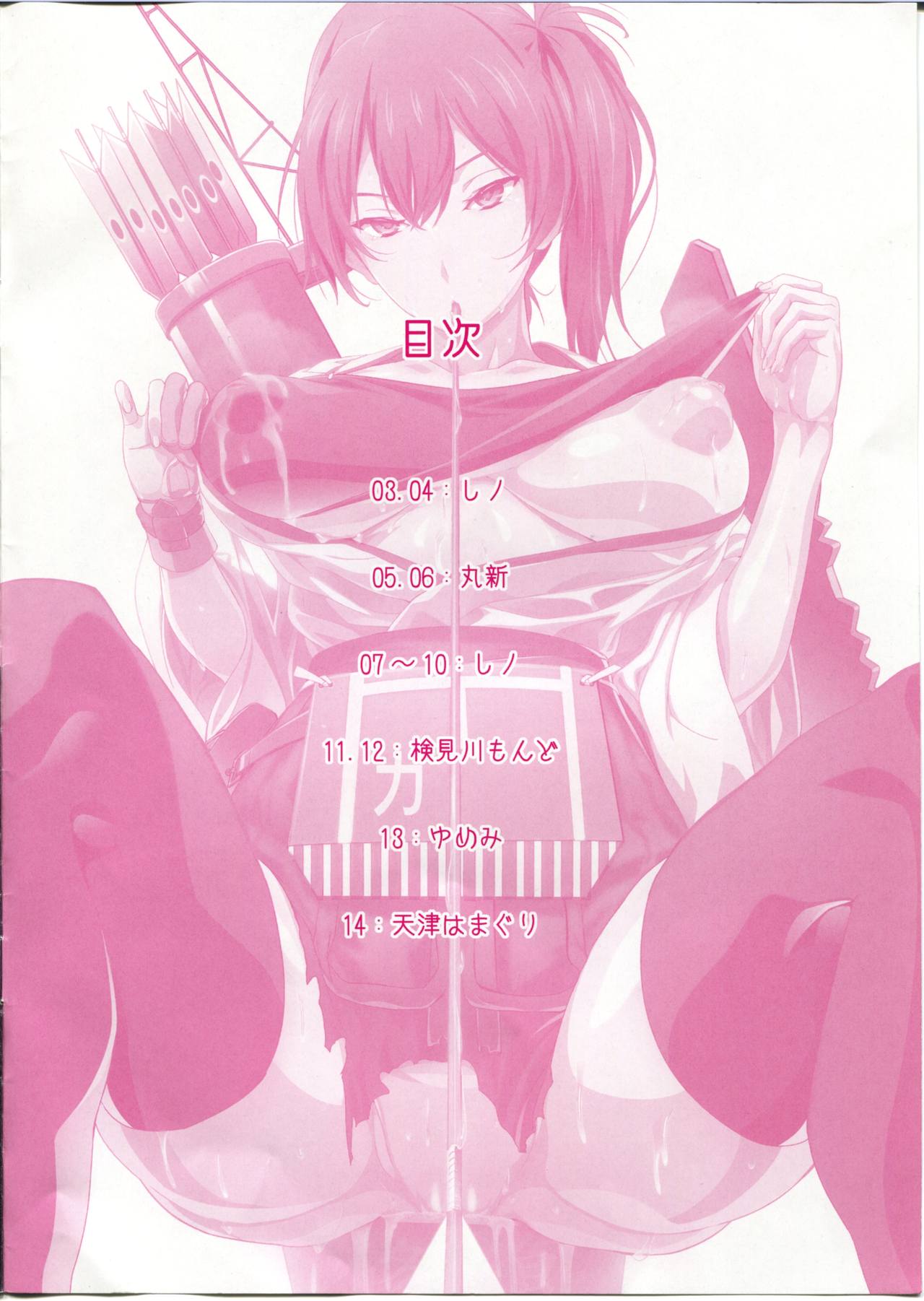 Kanpou shageki page 3 full