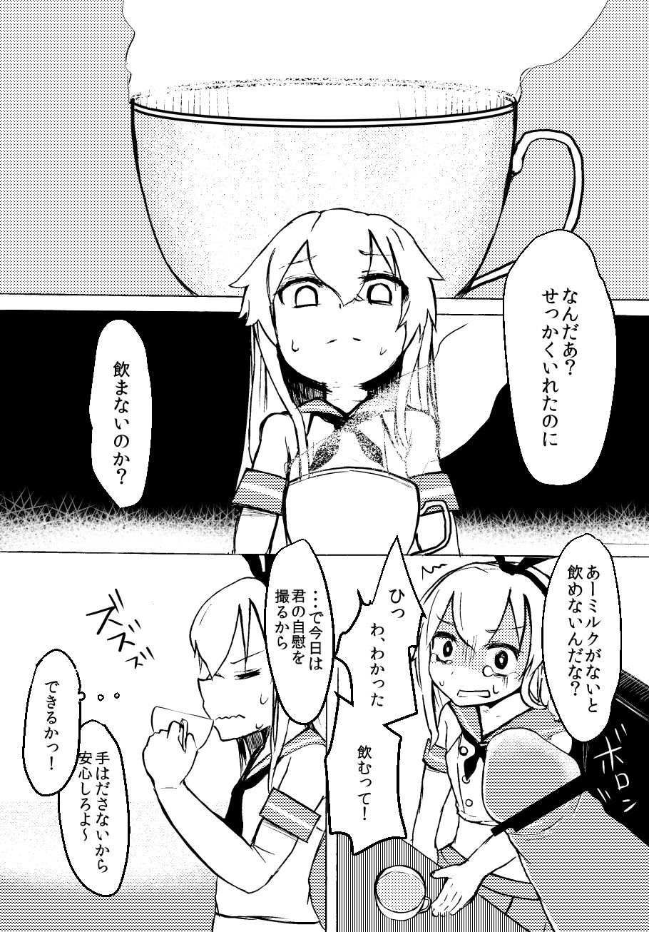 Shimakaze-kun to Biyaku Iri Tea page 1 full