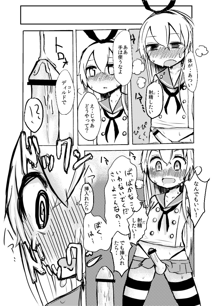 Shimakaze-kun to Biyaku Iri Tea page 2 full