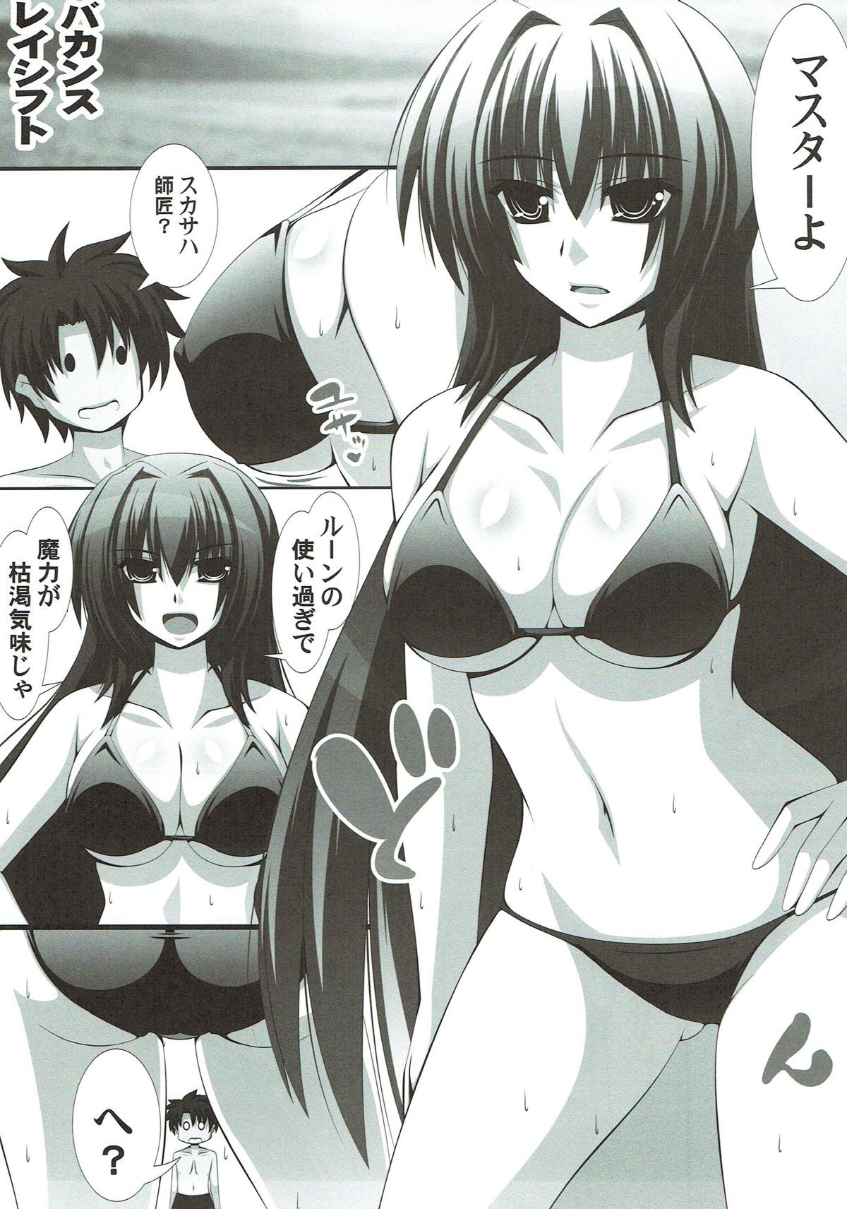 Scathach Shishou ni Maryoku Kyoukyuu! page 2 full