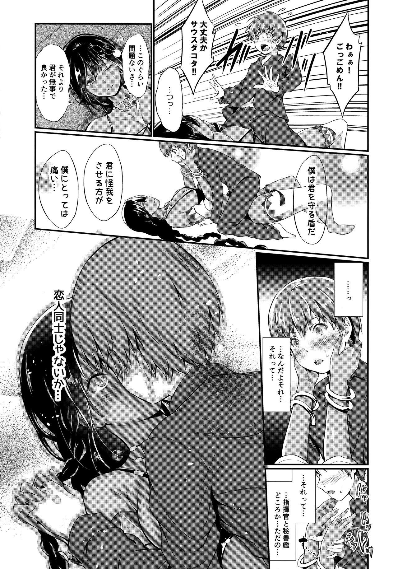 South Dakota to Shota Shikikan page 8 full