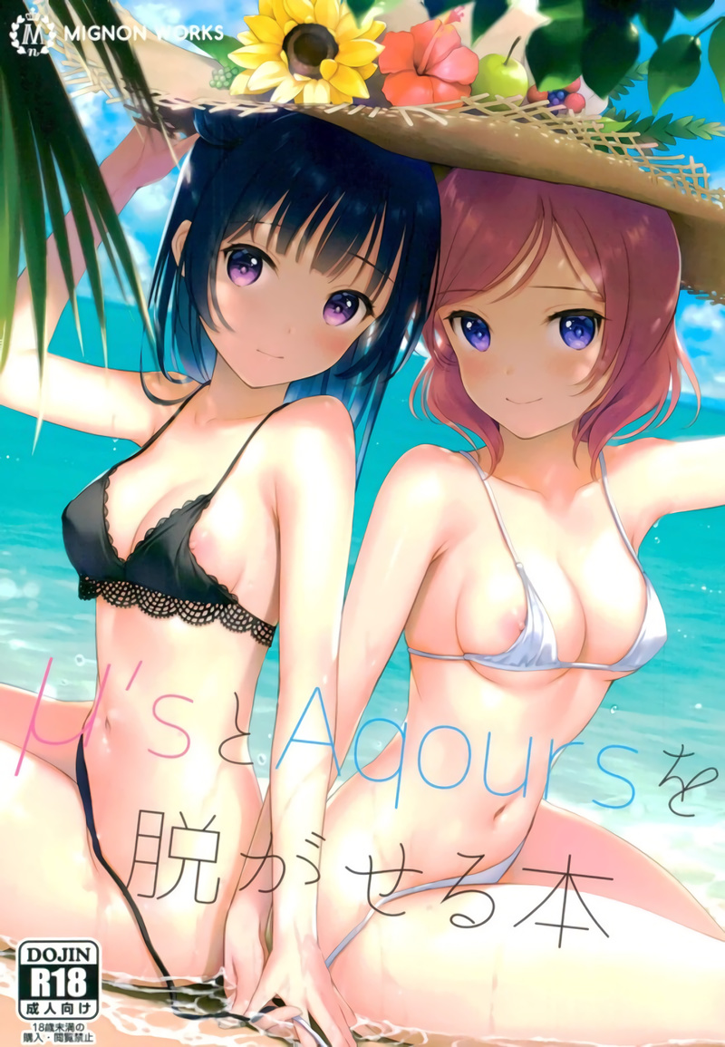 μ's to Aqours o Nugaseru Hon page 1 full