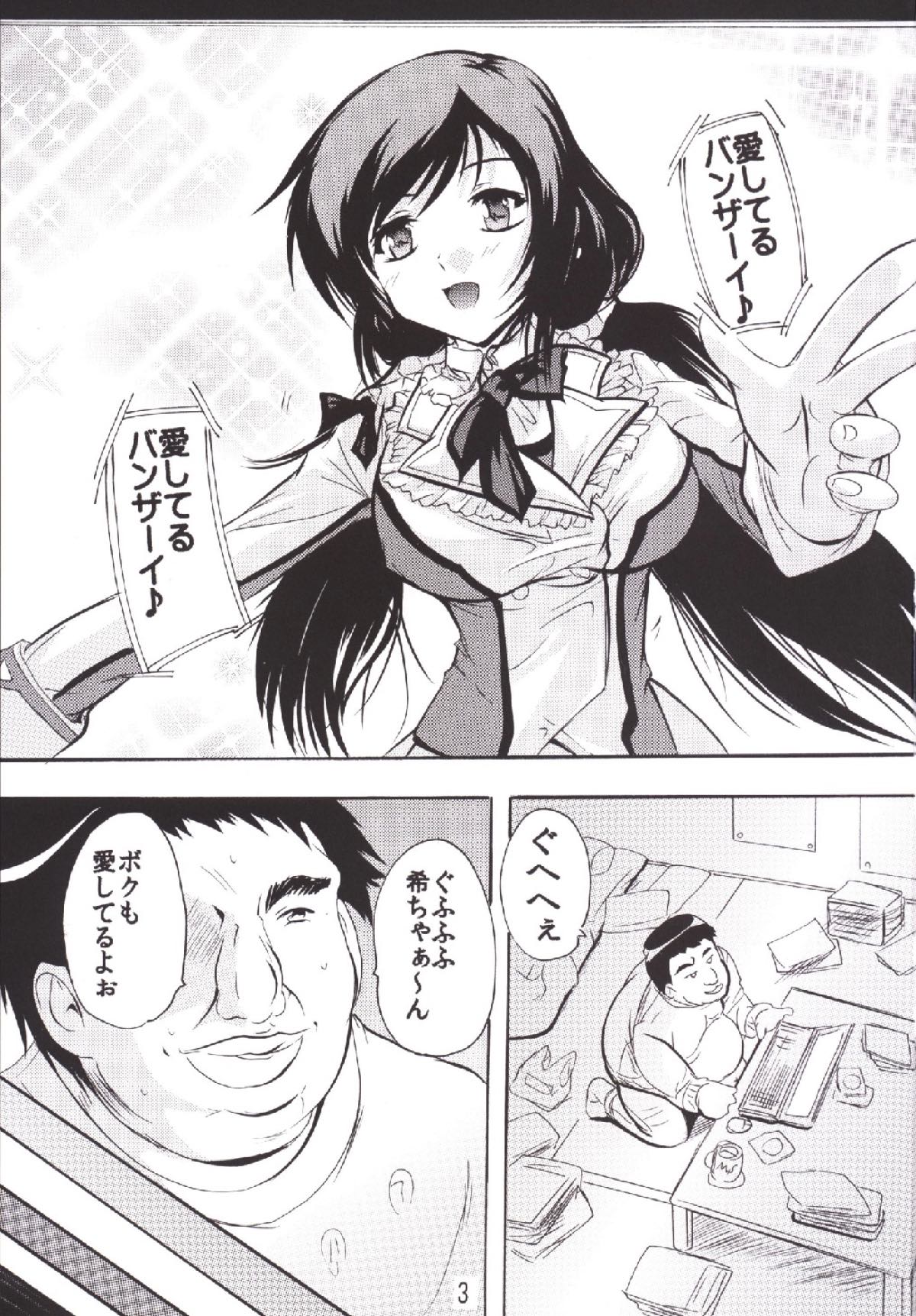 Gachi Live ~Boku dake no Senyou Idol~ page 2 full