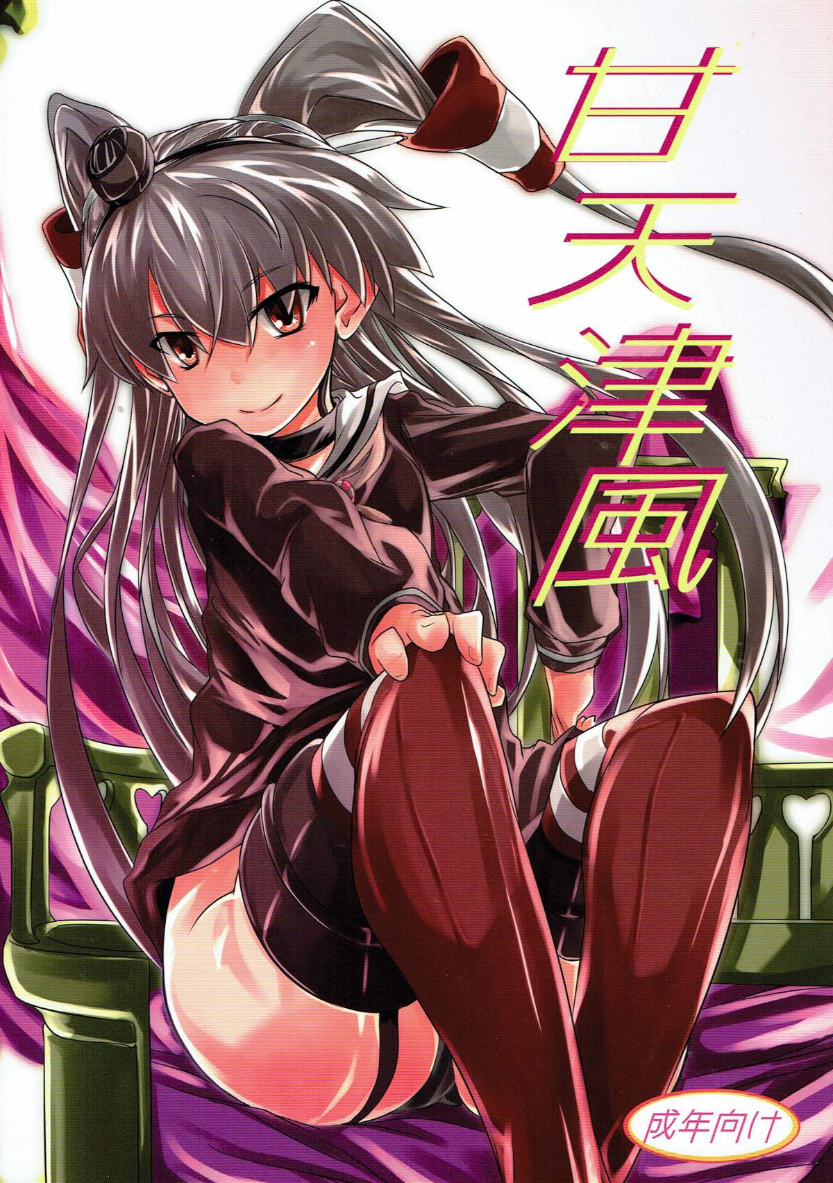 Ama Amatsukaze page 1 full