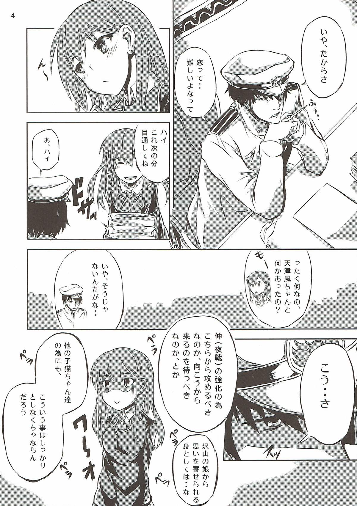 Ama Amatsukaze page 5 full