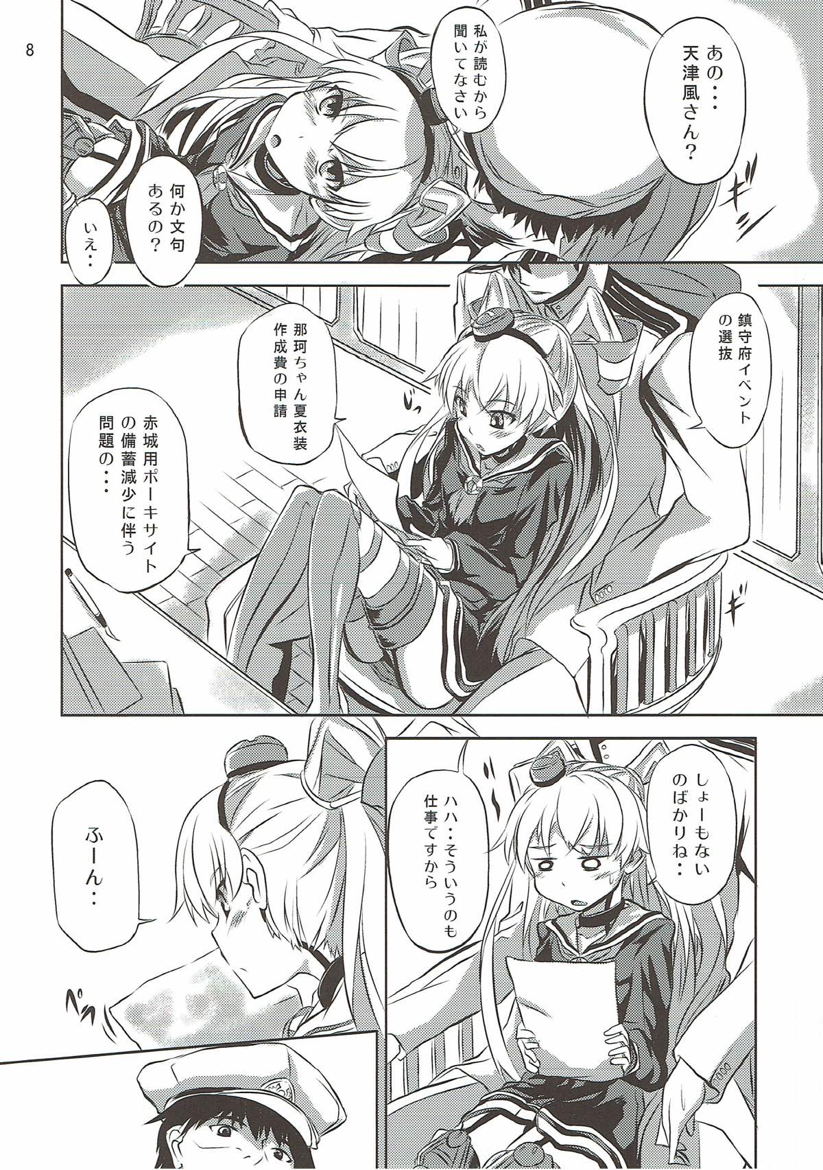 Ama Amatsukaze page 9 full
