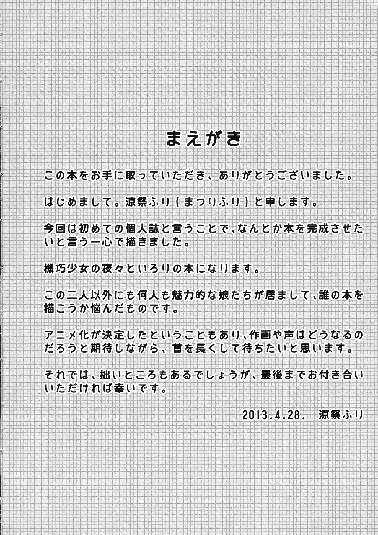 Kikou shoujo ni aisaretai page 4 full