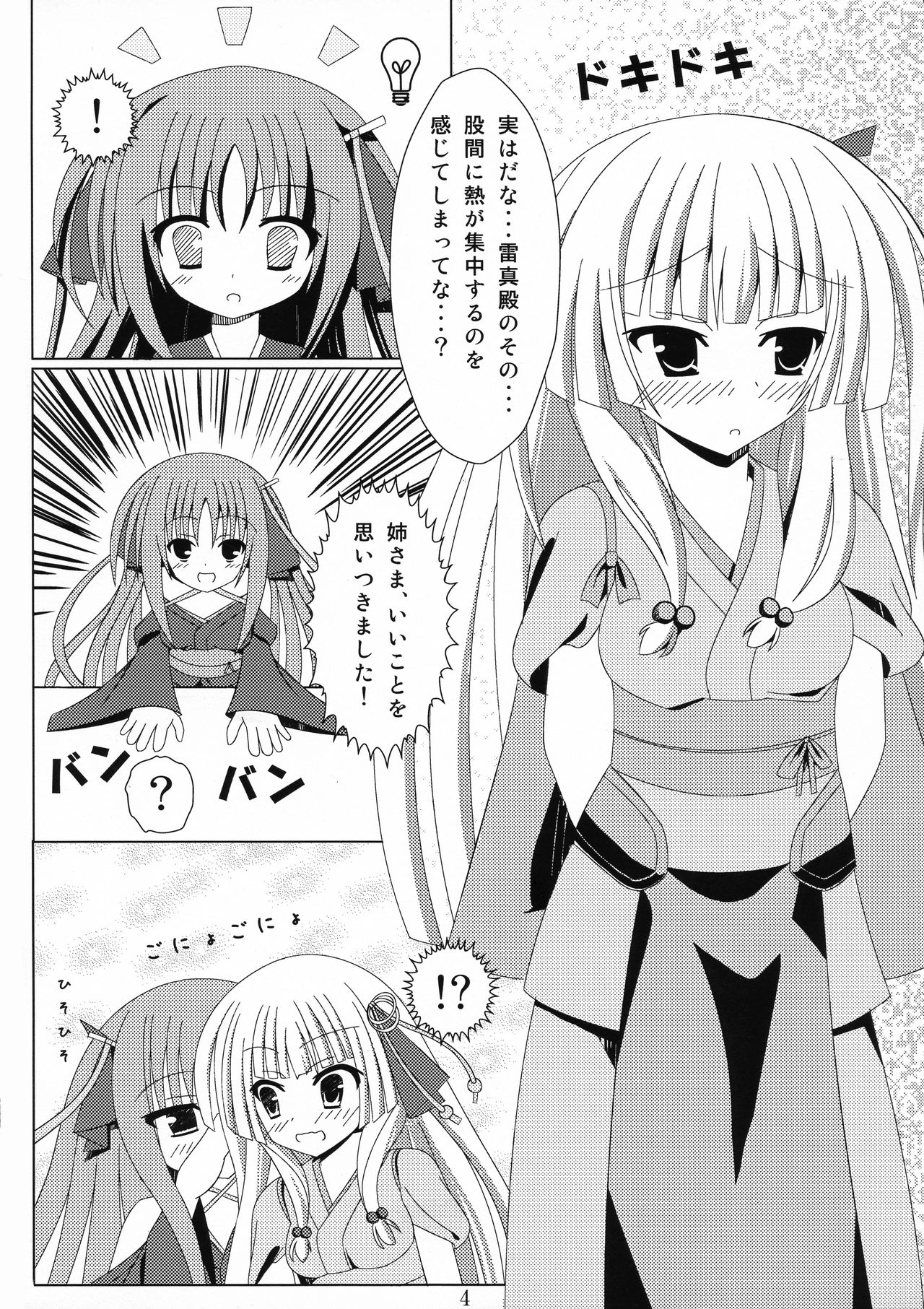 Kikou shoujo ni aisaretai page 6 full