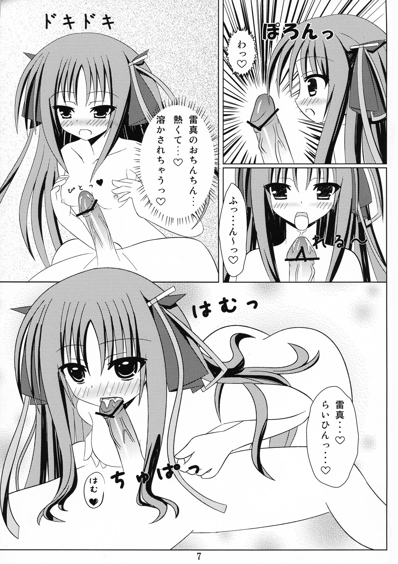 Kikou shoujo ni aisaretai page 9 full