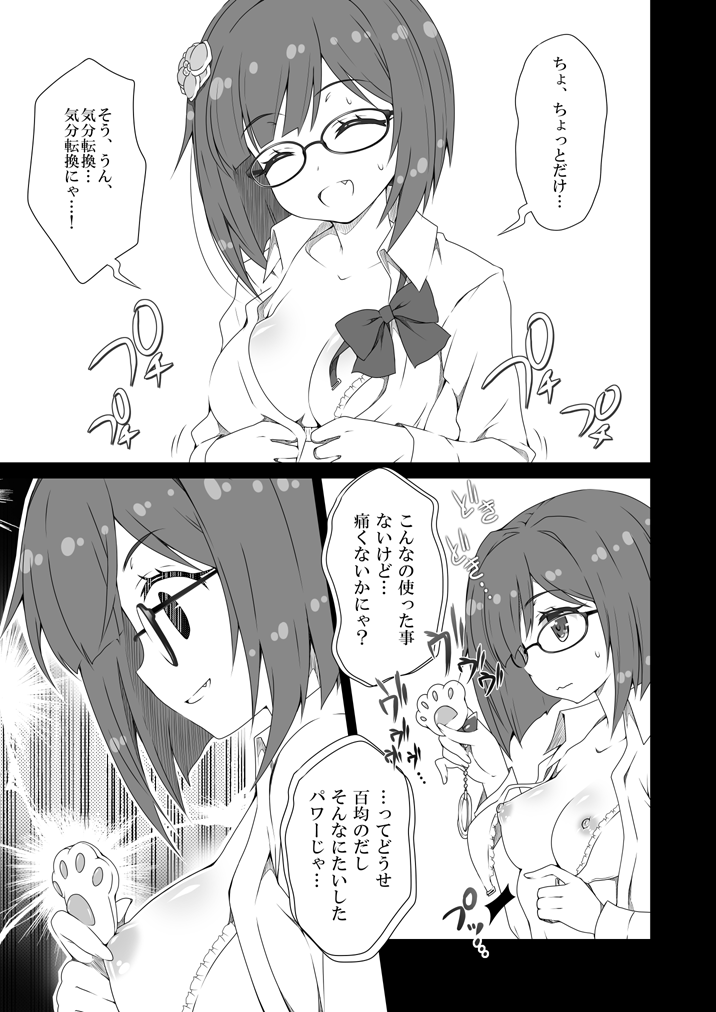 Miku-nyan Eronyan Sugu Ikunyan page 4 full