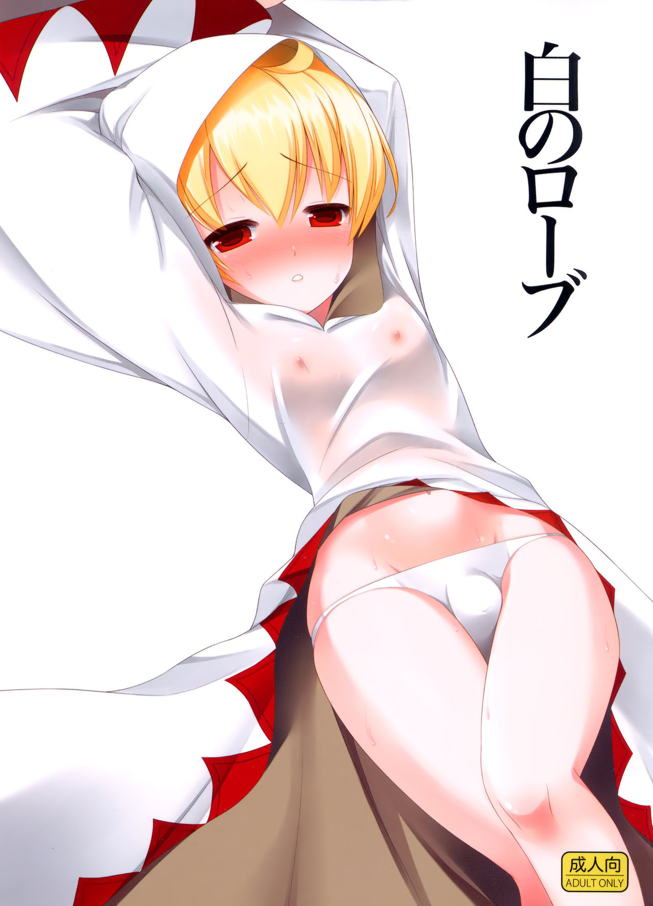 Shiro no Robe page 1 full