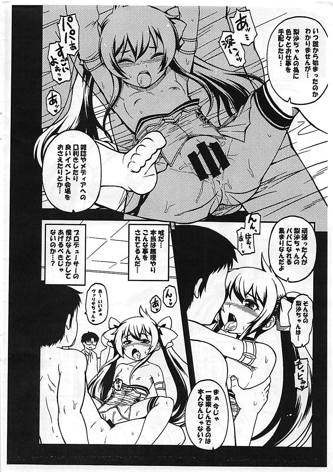 Matoba Risa Himitsu no PAPA Party Mikansei Copybon page 8 full