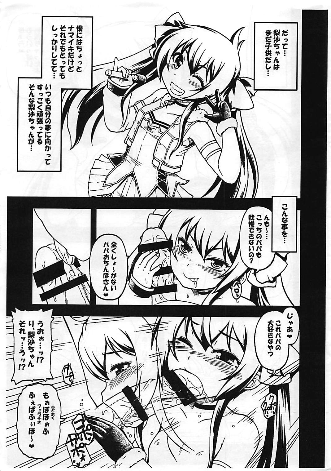 Matoba Risa Himitsu no PAPA Party Mikansei Copybon page 9 full