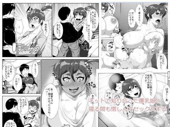 Net de Shiriatta Bakunyuu Musume to Neru Ma mo Oshinde Sex Suru page 1 full