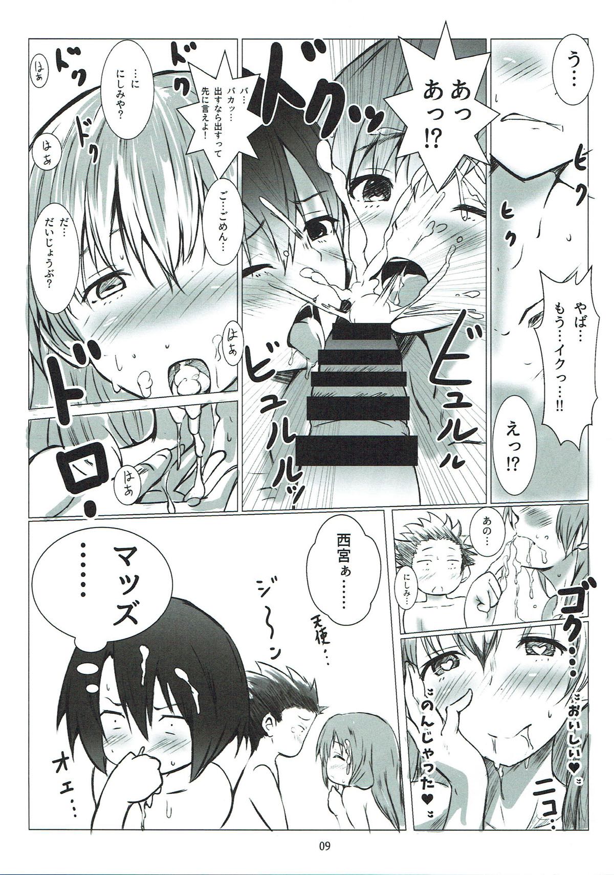 Nee-chan to... page 8 full
