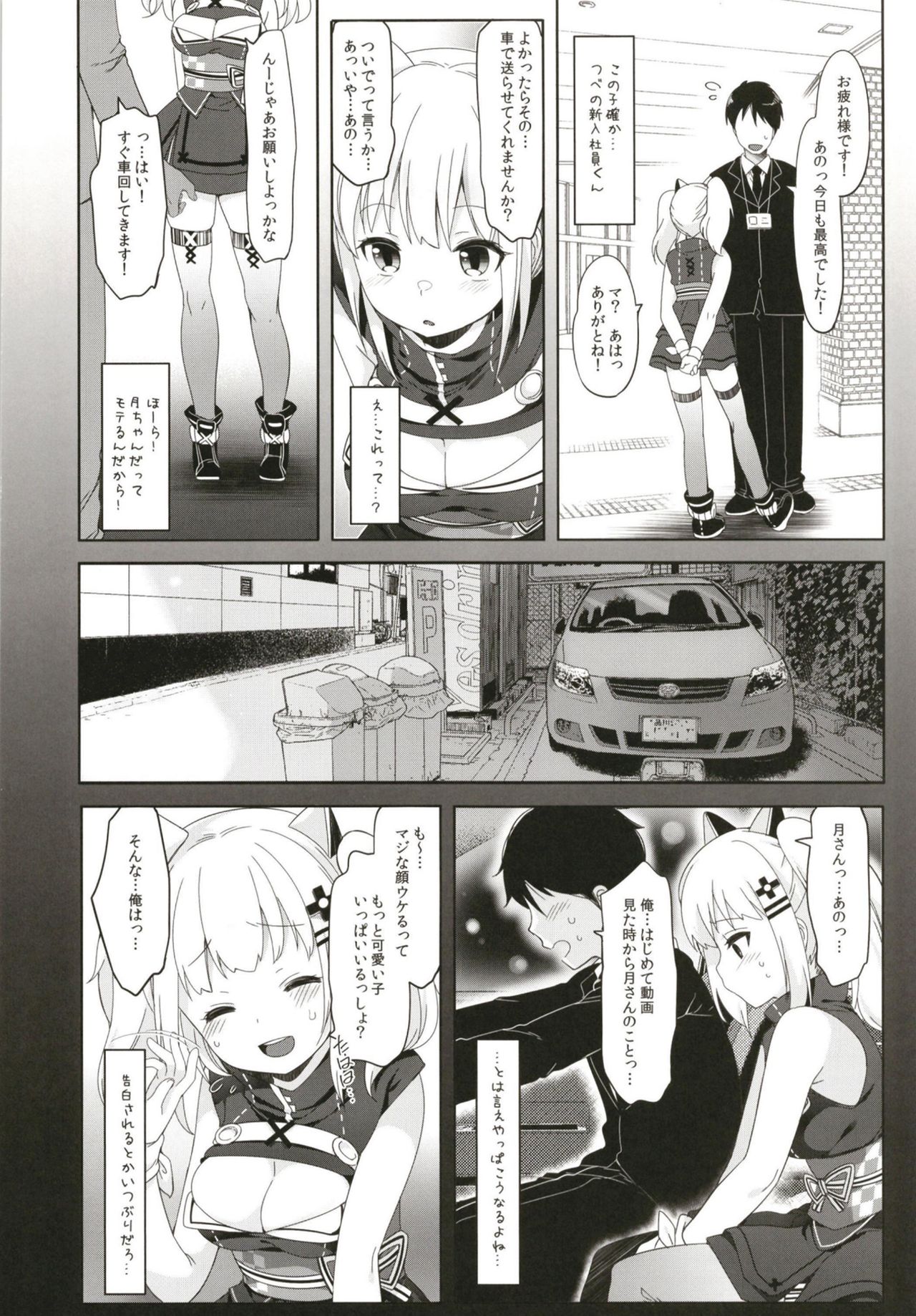 Kaguya Luna no Otoshikata page 6 full