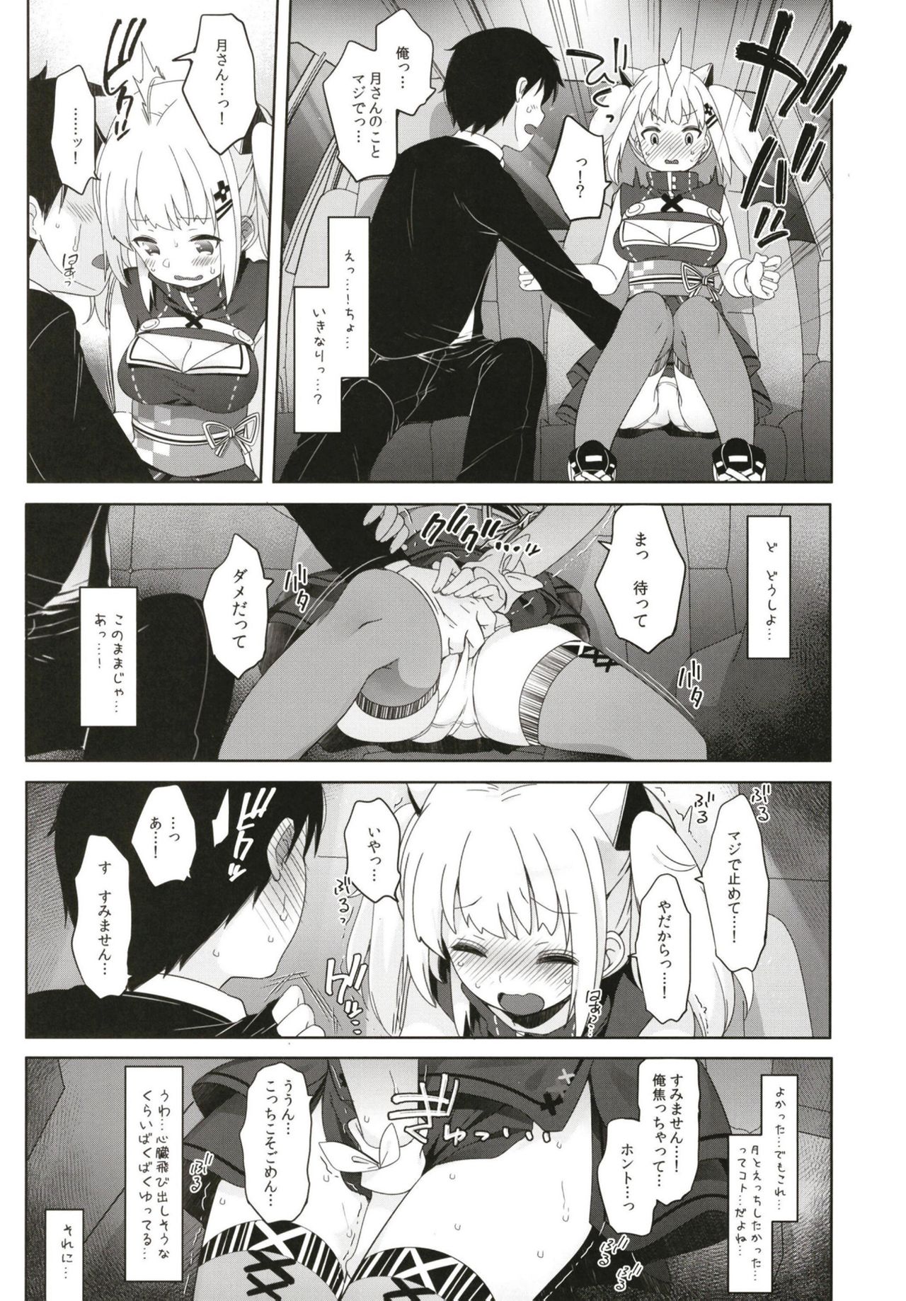 Kaguya Luna no Otoshikata page 7 full