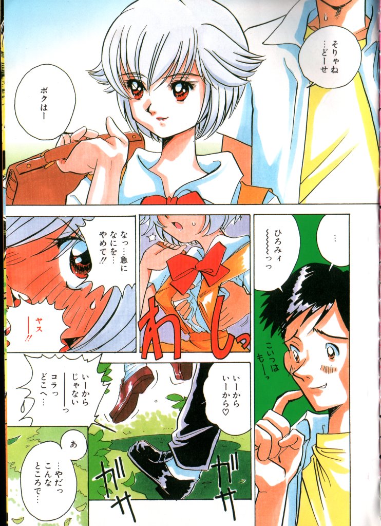 COMIC ShotaKING Vol.1 Otokonoko ga Suki Desu. page 4 full