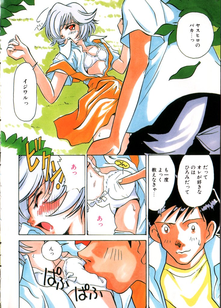 COMIC ShotaKING Vol.1 Otokonoko ga Suki Desu. page 5 full