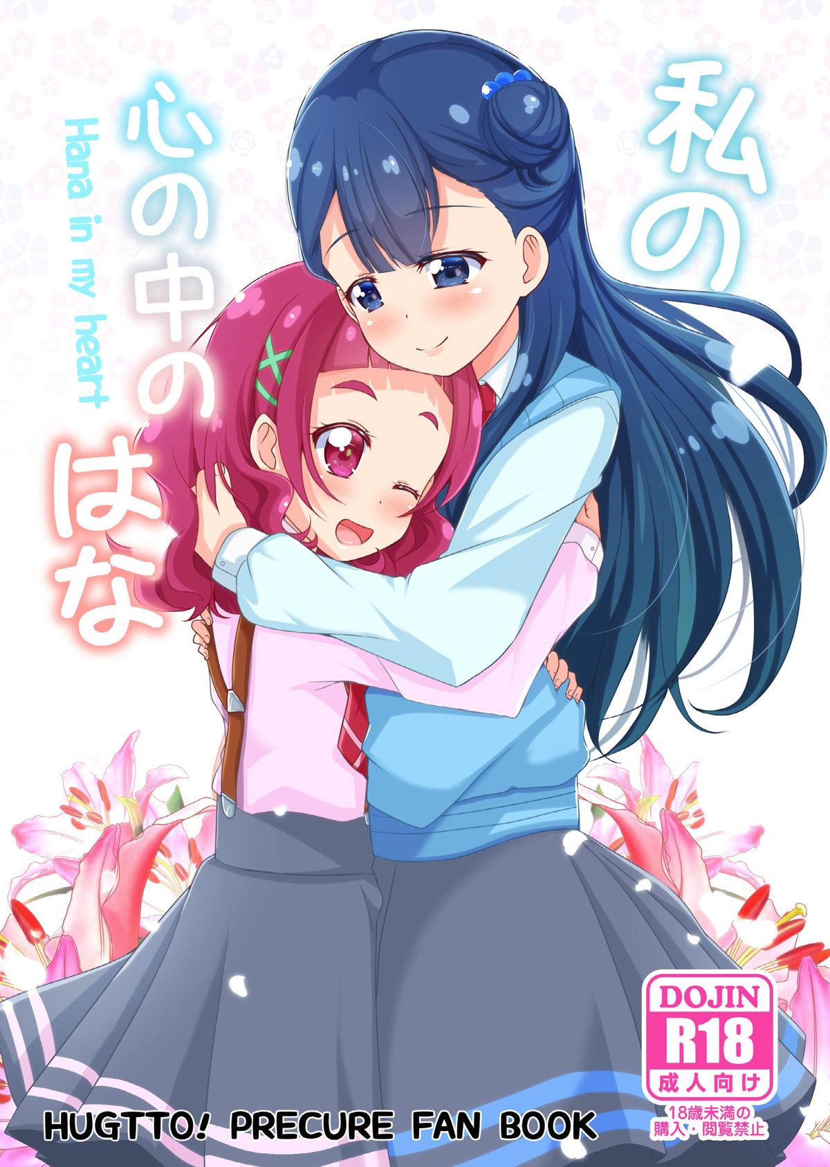 Watashi no Kokoro no Naka no Hana - Hana in my heart page 1 full