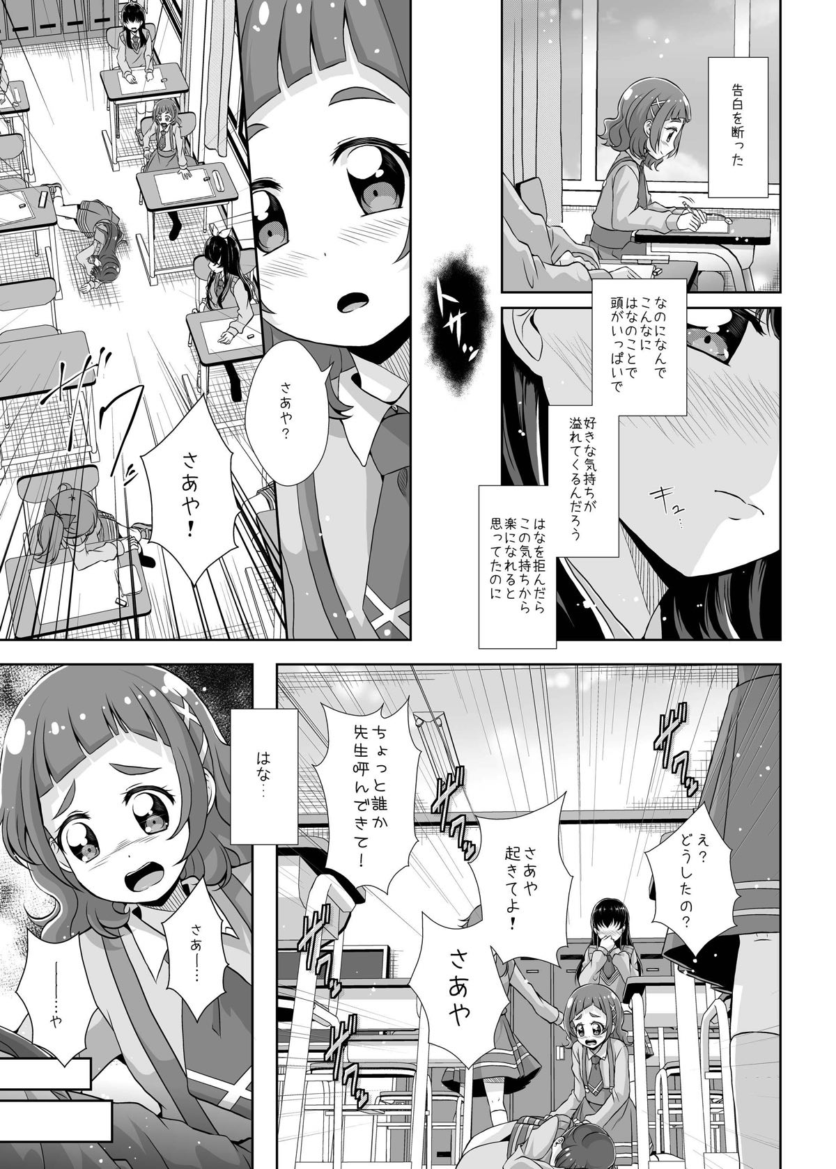 Watashi no Kokoro no Naka no Hana - Hana in my heart page 10 full