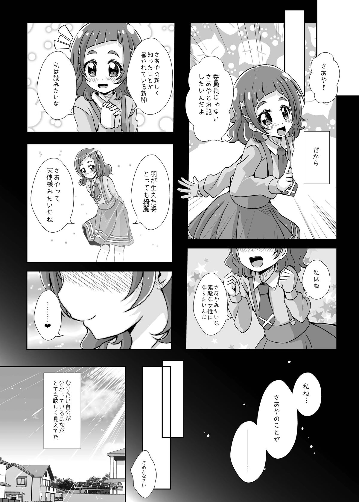 Watashi no Kokoro no Naka no Hana - Hana in my heart page 4 full