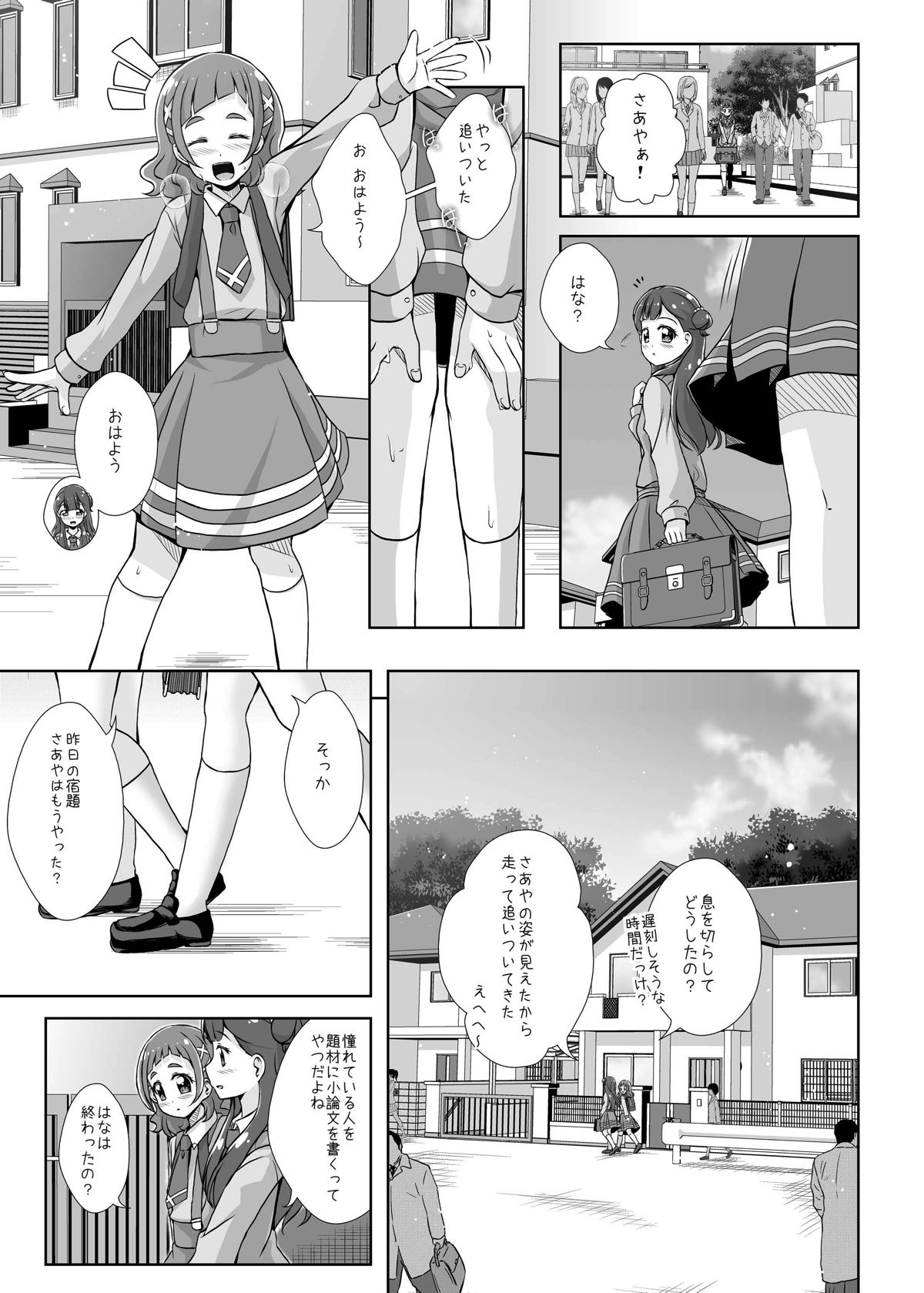 Watashi no Kokoro no Naka no Hana - Hana in my heart page 6 full