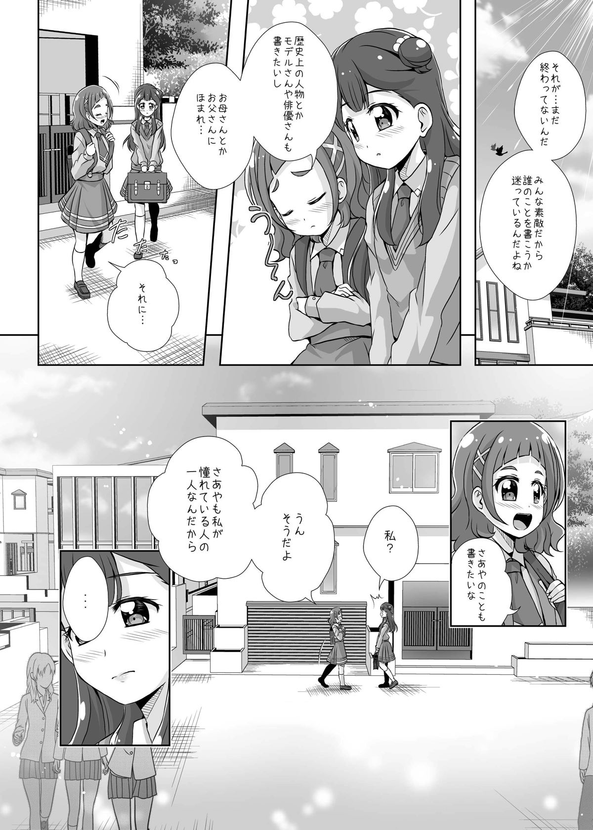 Watashi no Kokoro no Naka no Hana - Hana in my heart page 7 full