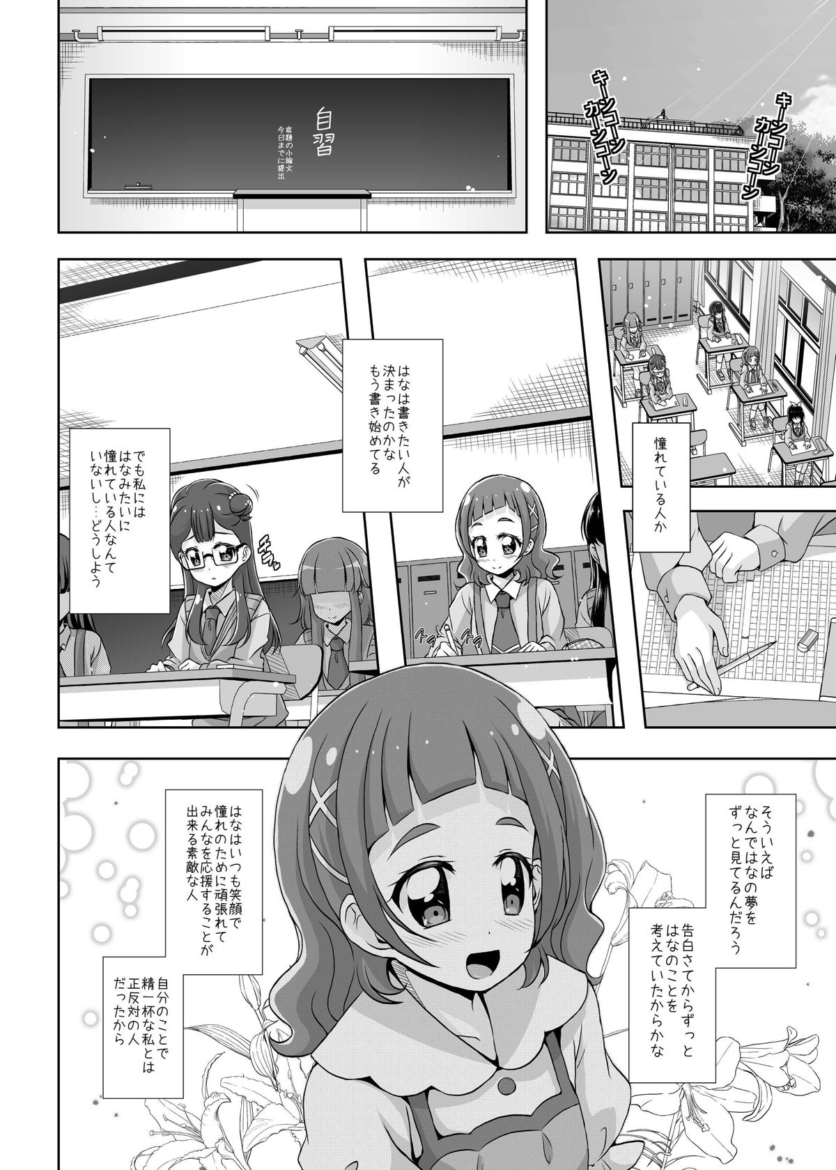 Watashi no Kokoro no Naka no Hana - Hana in my heart page 9 full