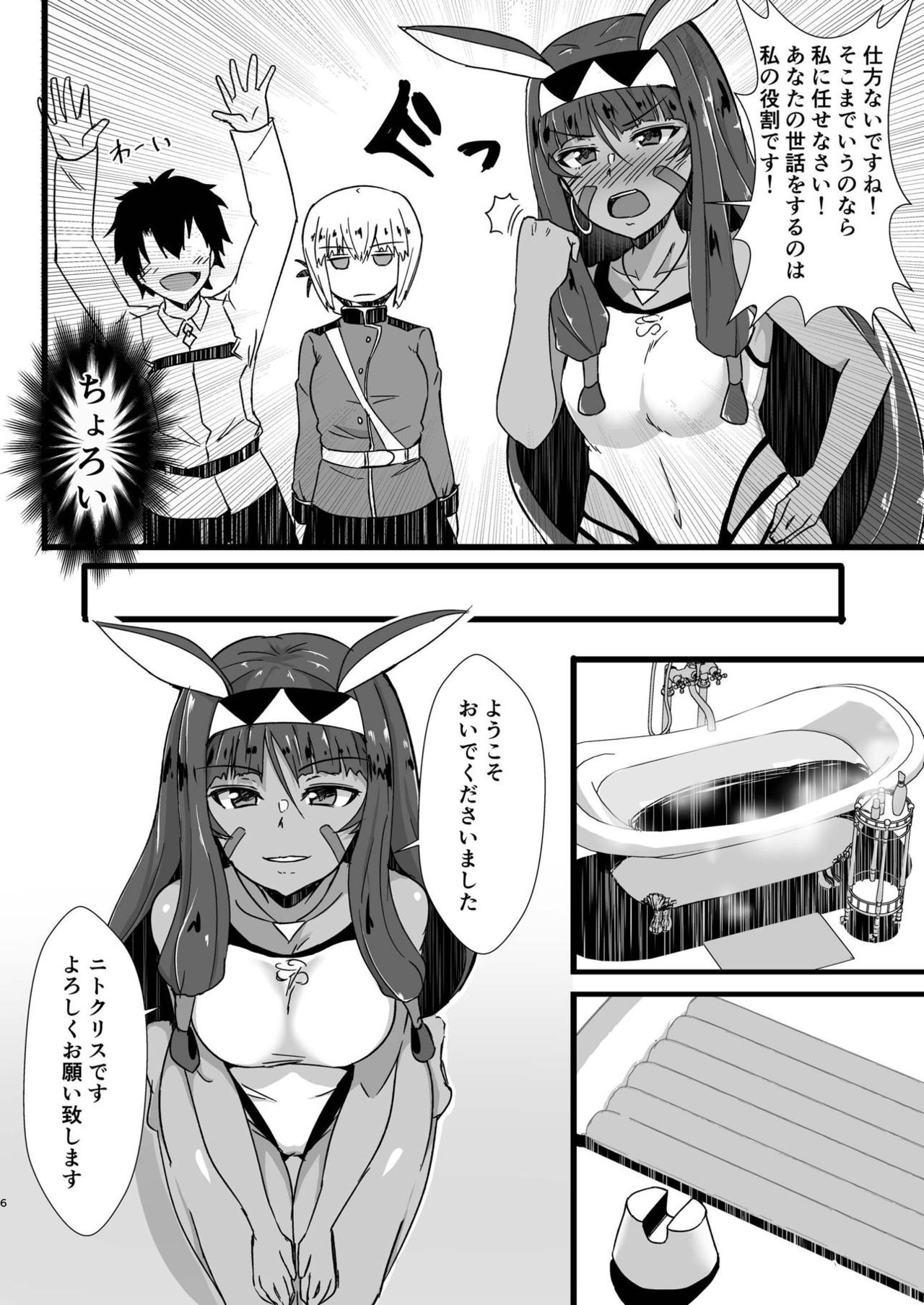Pharaoh no Soap de Dashimasei page 4 full