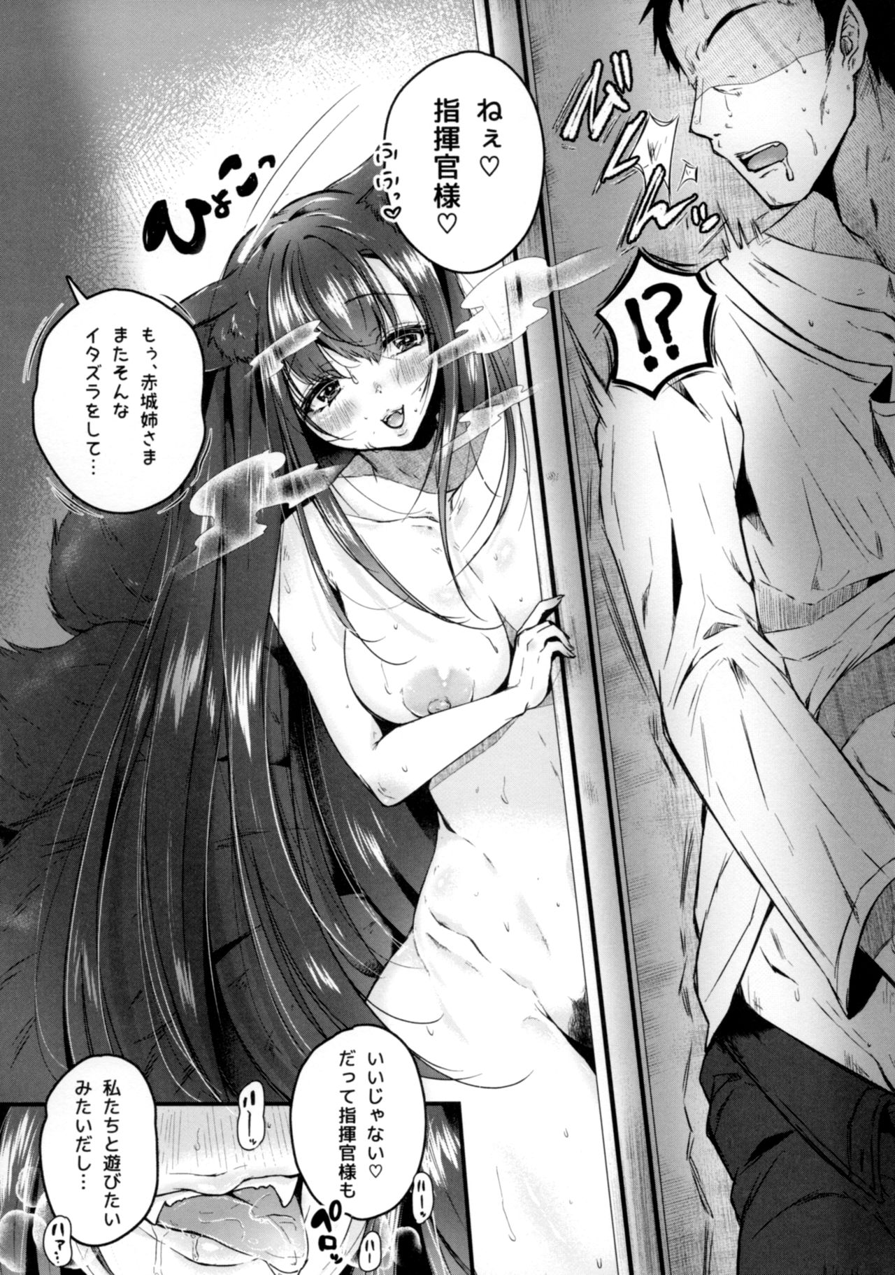 Hatsujou Kitsune ni Asobarete... page 6 full