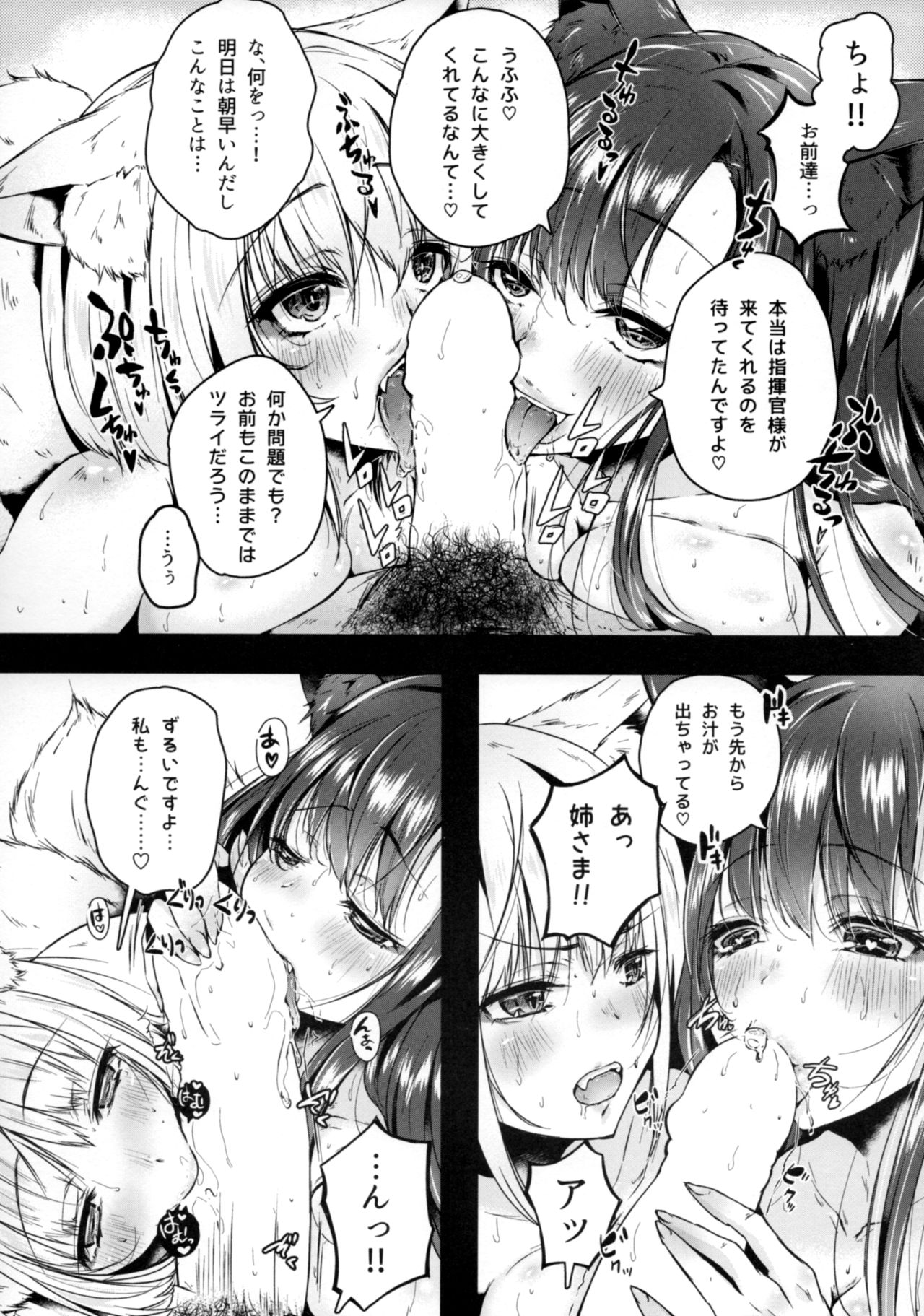 Hatsujou Kitsune ni Asobarete... page 7 full