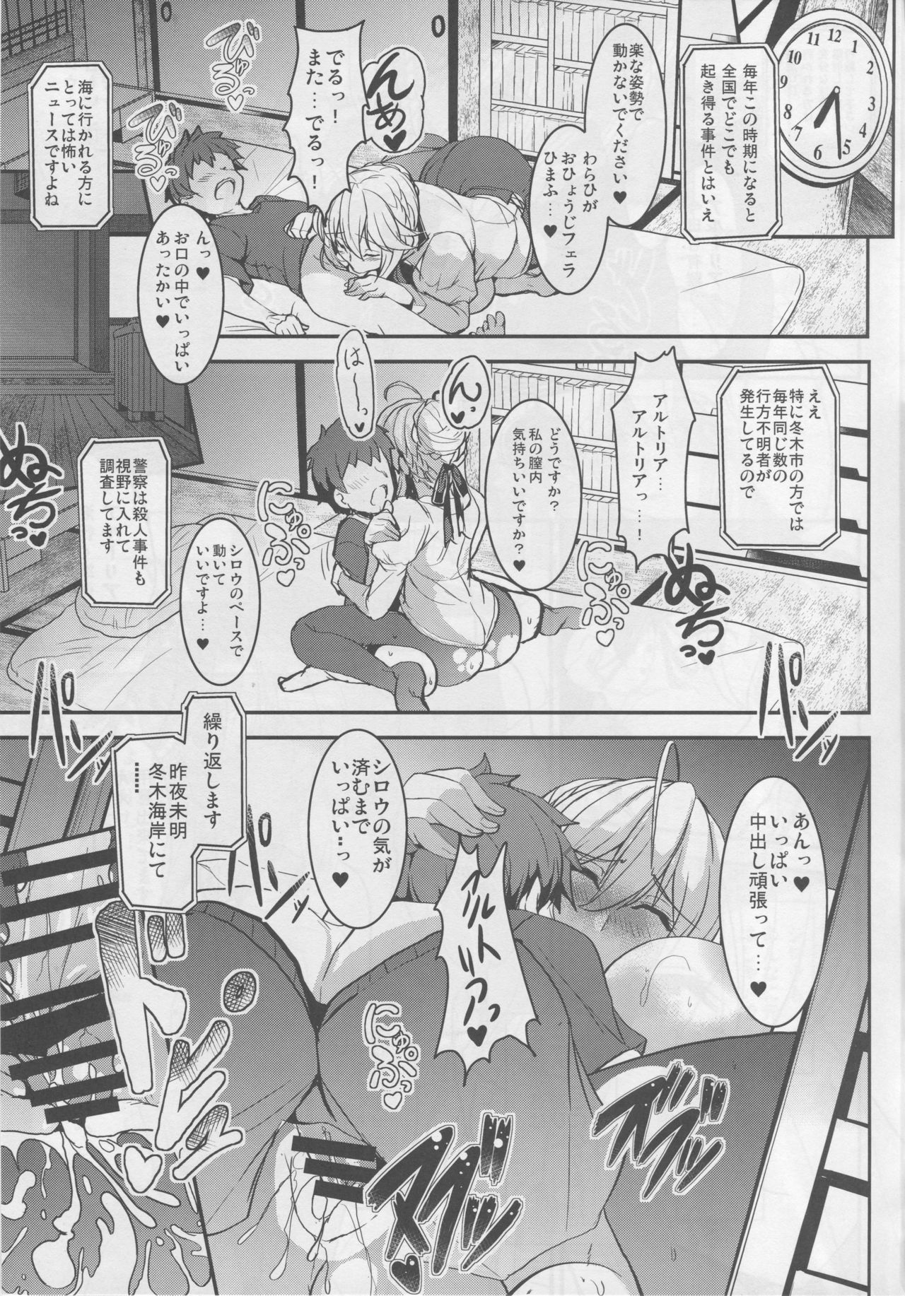 Tonari no Chichiou-sama Sanmaku page 10 full