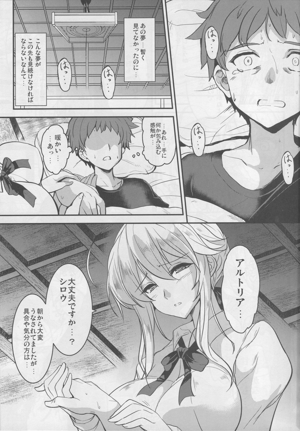 Tonari no Chichiou-sama Sanmaku page 6 full