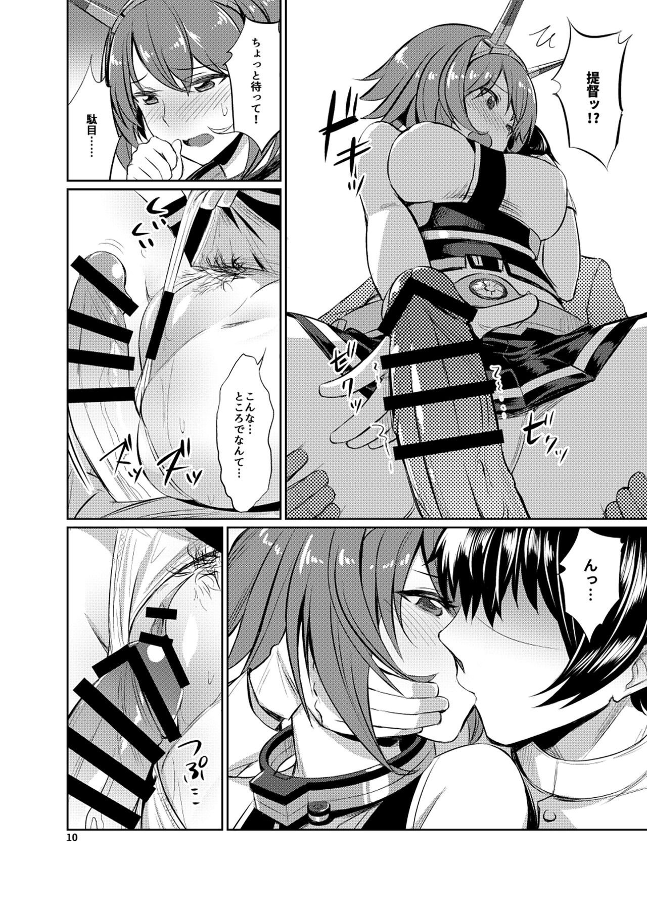 Mucchan wa Amaenbo page 9 full