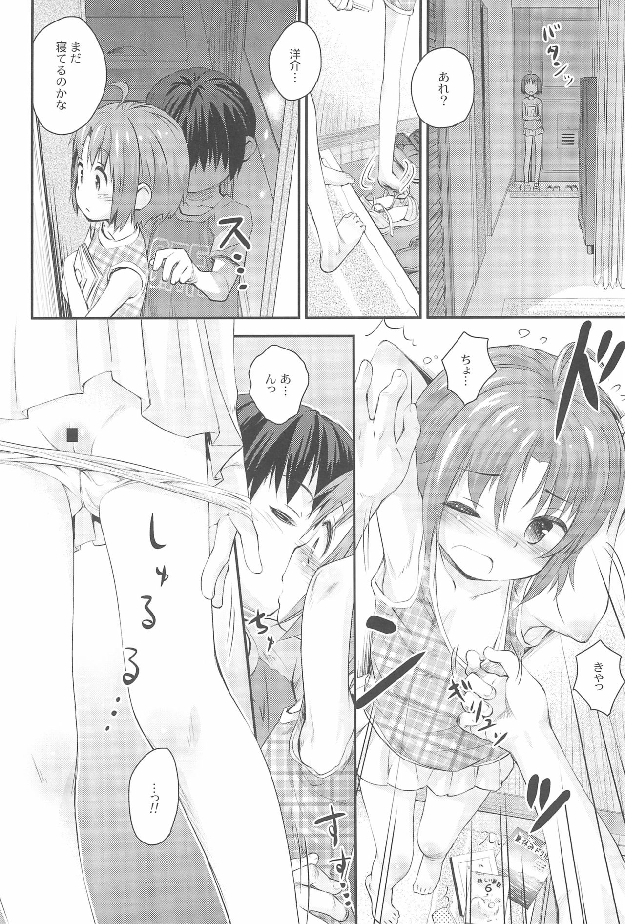 Beach Parasol Soushuuhen page 8 full