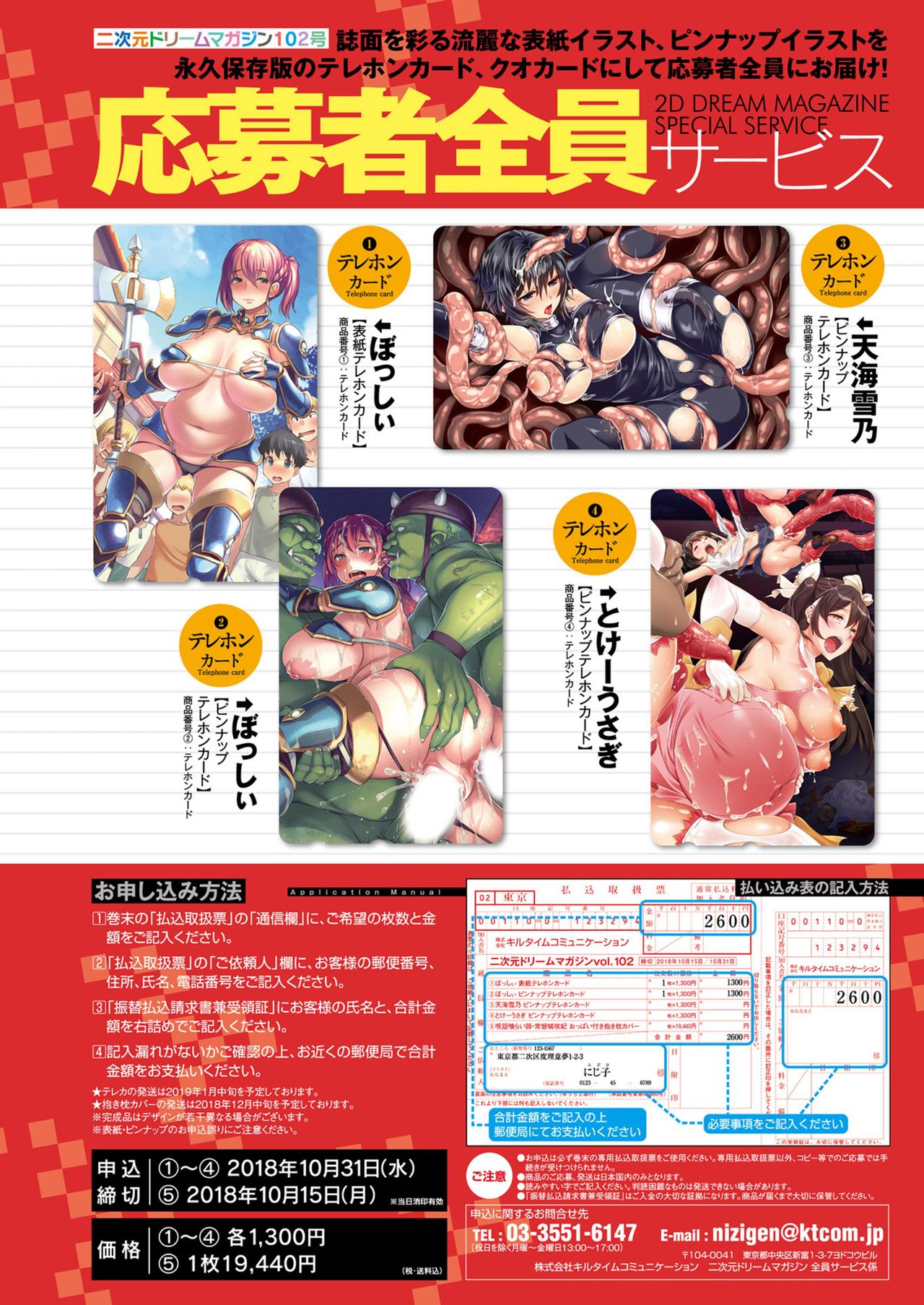 2D Dream Magazine 2018-10 Vol. 102 page 4 full